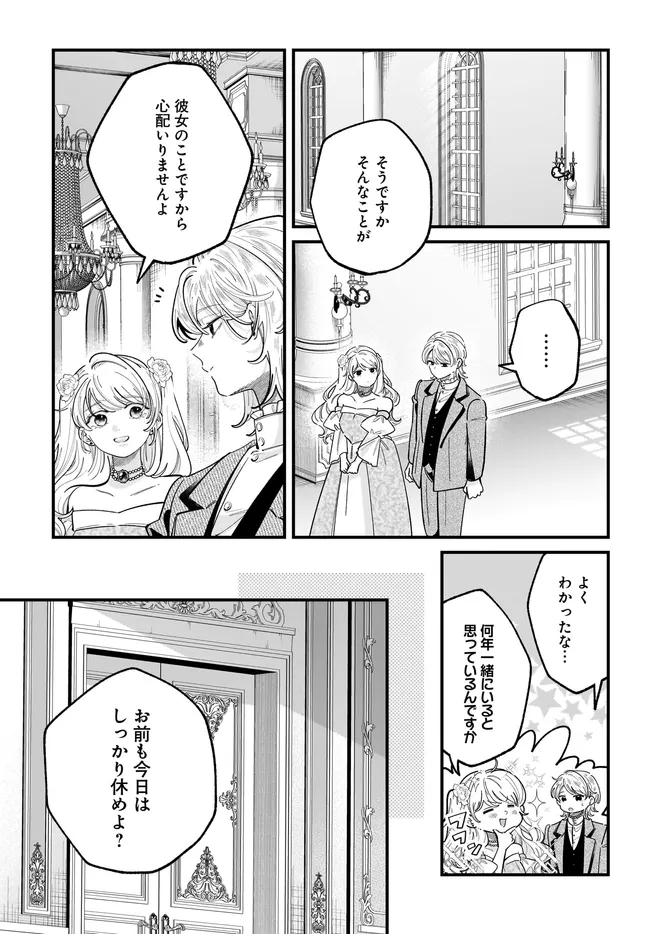 Read KONYAKUSHA-SAMA SASHIAGEMASU: HEROINE TOUJOU MADE MACHIMASEN Chapter 26.2 [High Quality / Full] - Page 18 - nicomanga.net