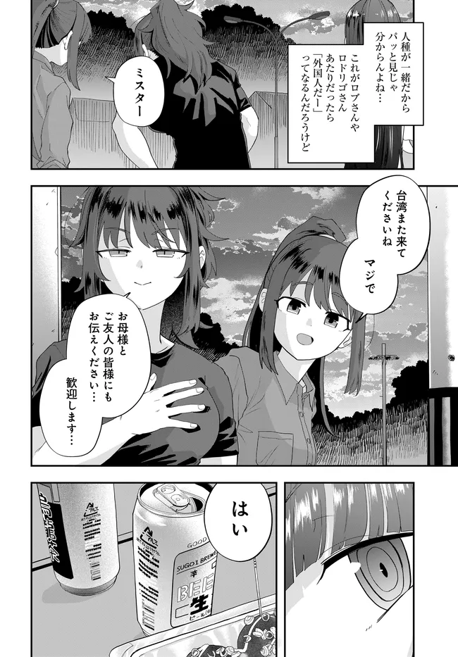Read NABE NI DANGAN WO UKE NAGARA TRANSIT Chapter 3 [High Quality / Full] - Page 18 - nicomanga.com