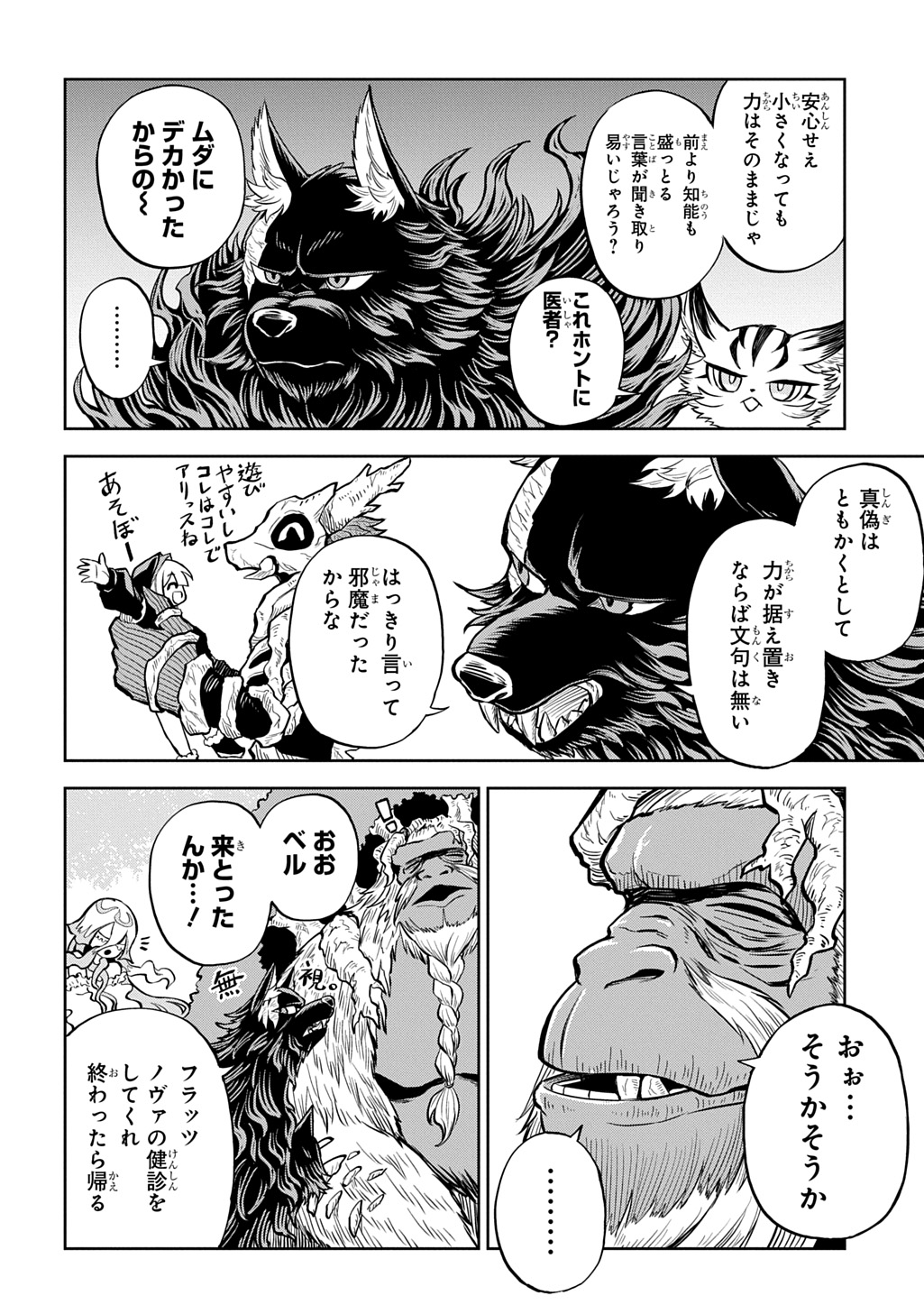 Read MAMONO NO MORI NO SHOUJO NOVA Chapter 14 [High Quality / Full] - Page 18 - nicomanga.net