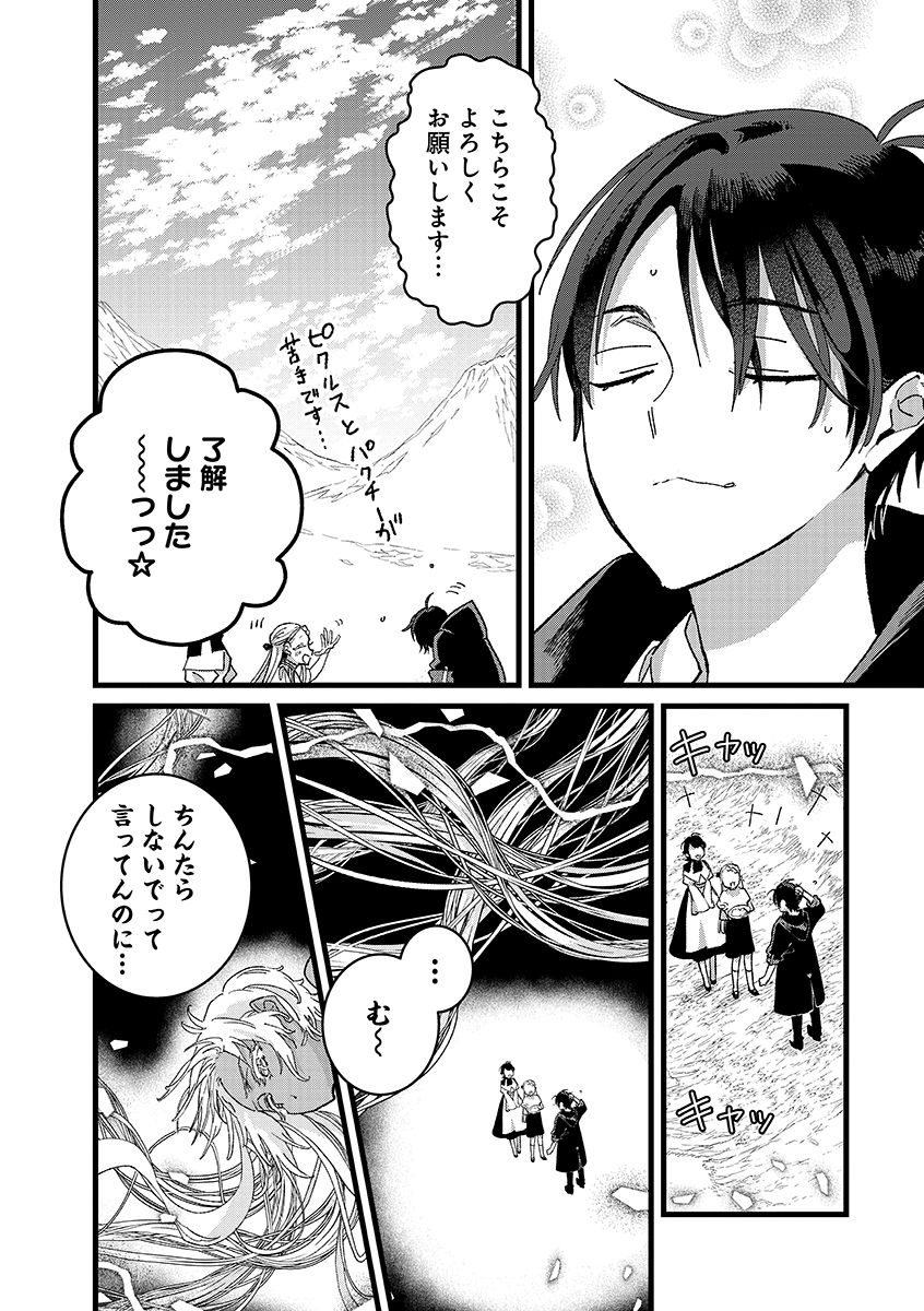 Read ORE, YUSHA JANAIDESUKARA. VR SEKAI NO CHOTEN NI KUNRIN SESHI OTOKO. TENSEI SHI, LEVEL 1 NO MUSHOKU KARA RESTART SURU Chapter 54.2 [High Quality / Full] - Page 18 - nicomanga.net