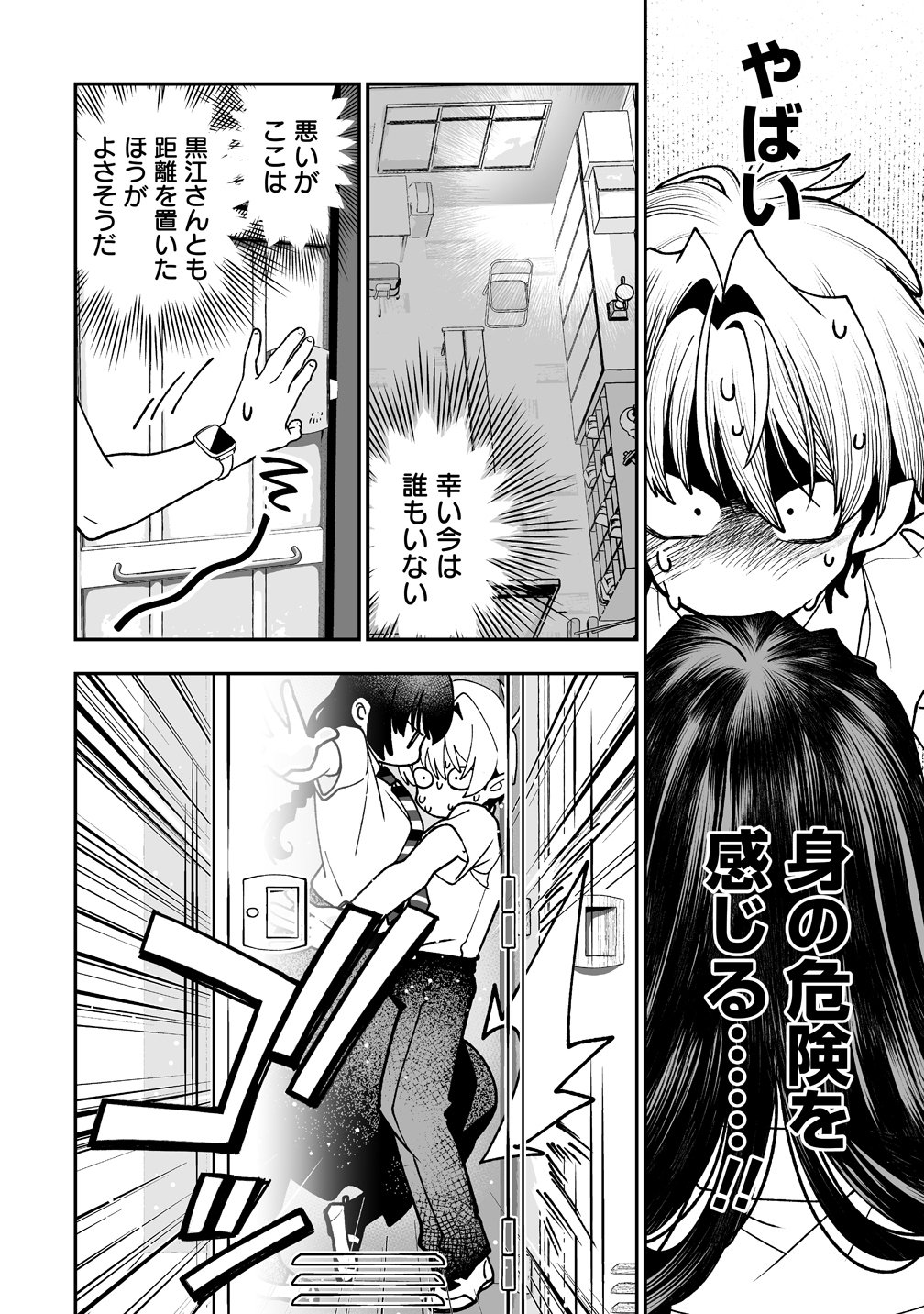 Read INMA MO NIGEDASU KUROE SAN Chapter 3 [High Quality / Full] - Page 18 - nicomanga.net