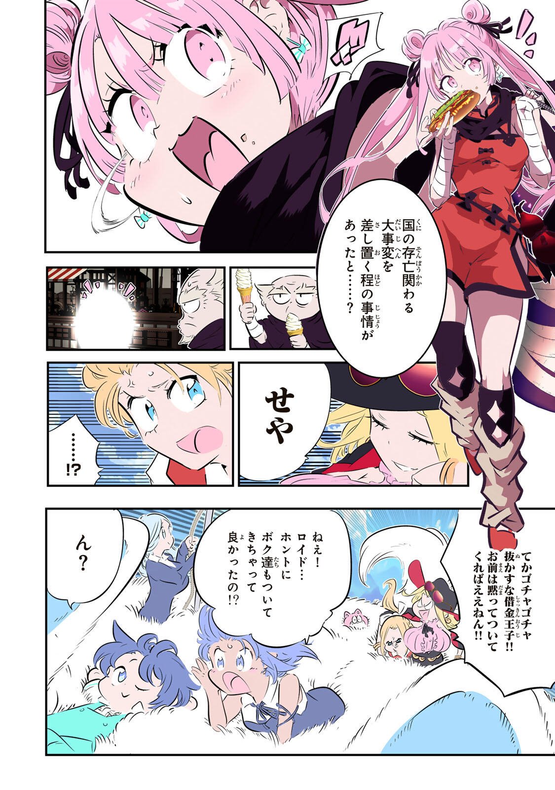 Read TENSEI SHITARA DAI NANA OUJI DATTANODE, KIMAMANI MAJUTSU O KIWAMEMASU - RAW Chapter 214 [High Quality / Full] - Page 18 - nicomanga.net