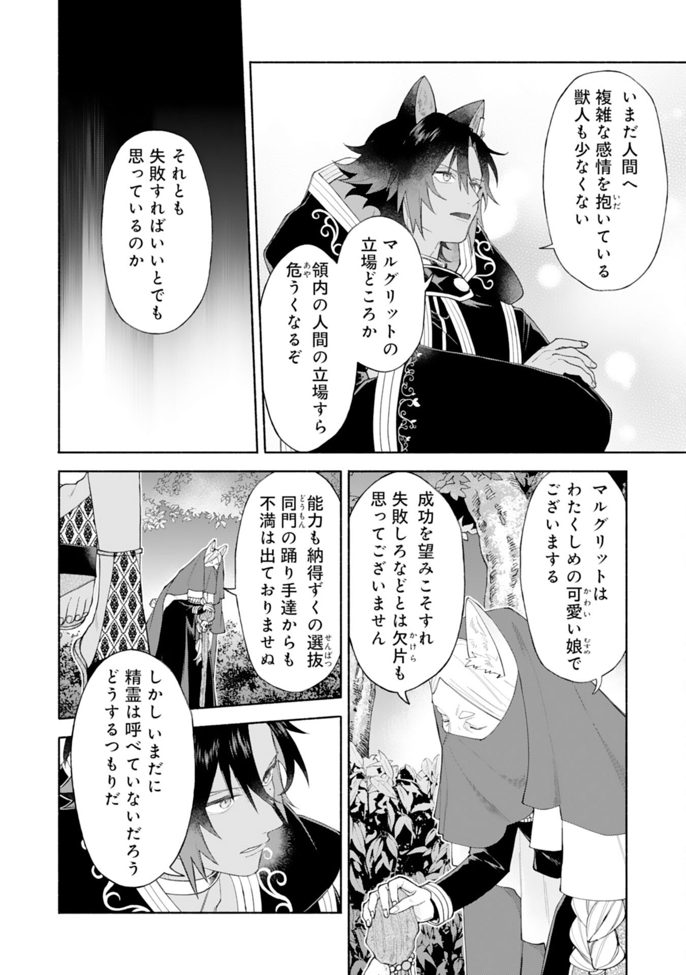 Read SUTERARE YOUJO WA SAIKYOU NO SEIJO DESHITA - MOFUMOFU KAZOKU NI HIROWARETE AMAYAKASARETEIMASU! Chapter 9 [High Quality / Full] - Page 32 - nicomanga.net