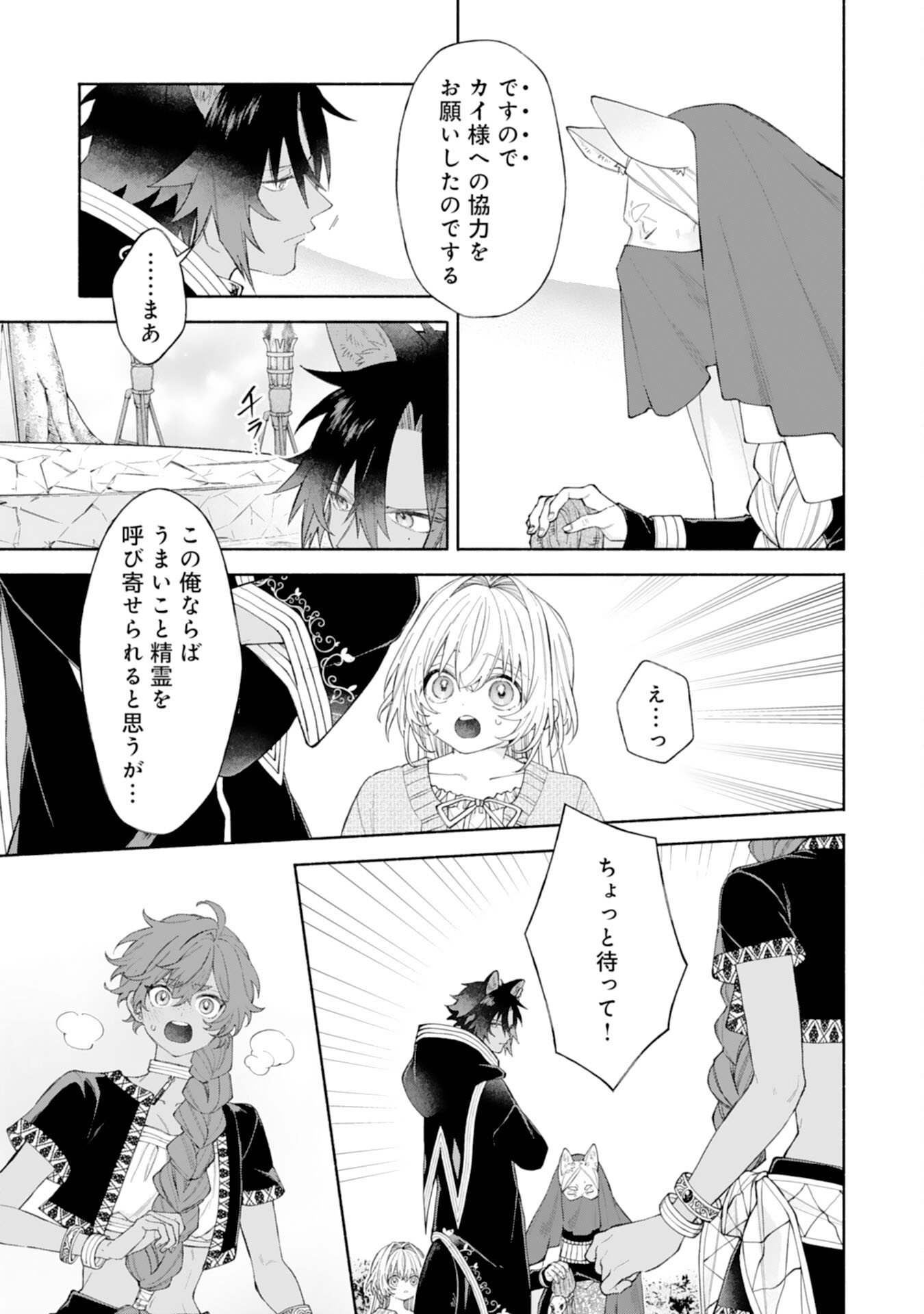 Read SUTERARE YOUJO WA SAIKYOU NO SEIJO DESHITA - MOFUMOFU KAZOKU NI HIROWARETE AMAYAKASARETEIMASU! Chapter 9 [High Quality / Full] - Page 33 - nicomanga.net