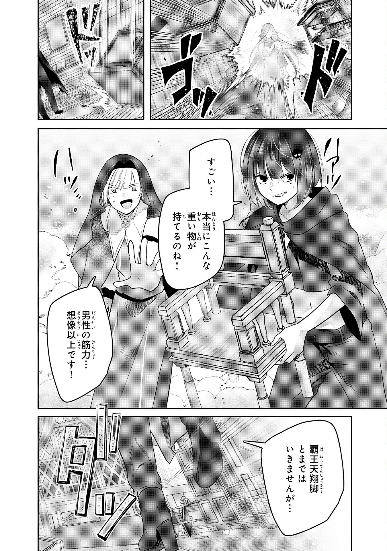 Read ZENDOUKOUGEKI "AUTO" SUKIRU DE ORE DAKE CHOUSOKU REBERU APPU ~MEGAMI GA MICHIBIKU TAIDANA TENSEISHA NO SAKUTTO ISEKAI KOURYAKU~ RAW Chapter 10 [High Quality / Full] - Page 16 - nicomanga.net