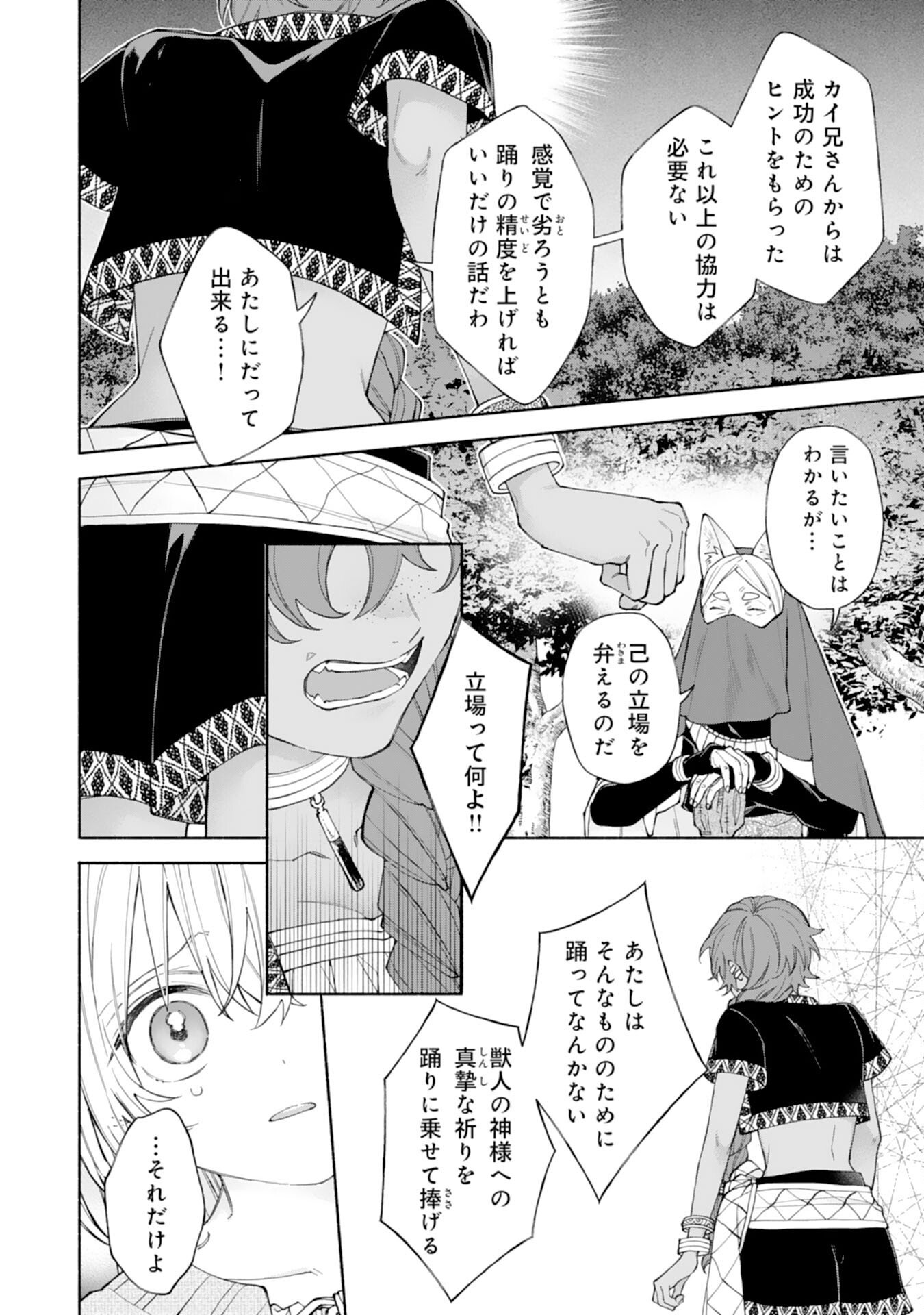 Read SUTERARE YOUJO WA SAIKYOU NO SEIJO DESHITA - MOFUMOFU KAZOKU NI HIROWARETE AMAYAKASARETEIMASU! Chapter 9 [High Quality / Full] - Page 34 - nicomanga.net