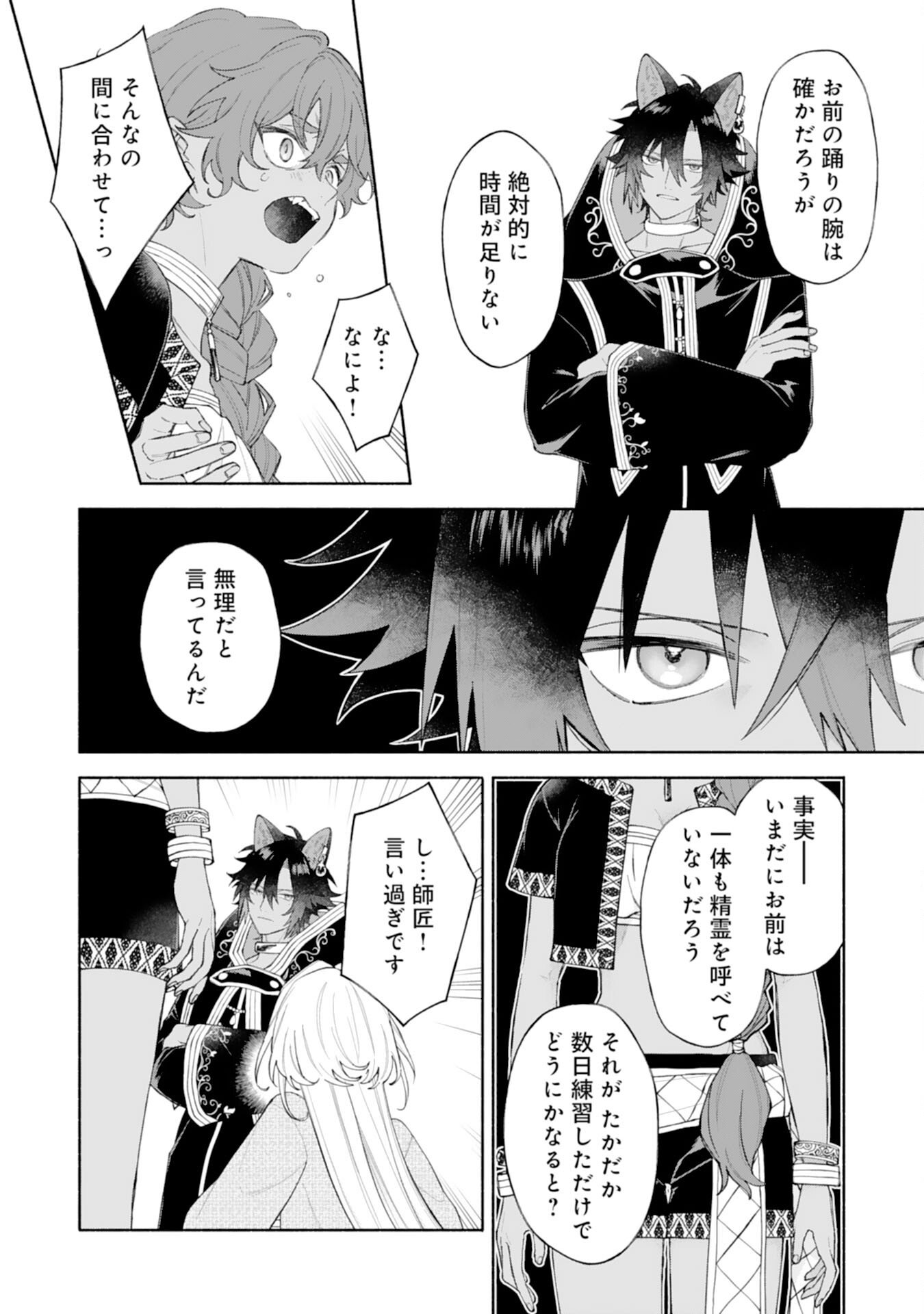 Read SUTERARE YOUJO WA SAIKYOU NO SEIJO DESHITA - MOFUMOFU KAZOKU NI HIROWARETE AMAYAKASARETEIMASU! Chapter 9 [High Quality / Full] - Page 36 - nicomanga.net