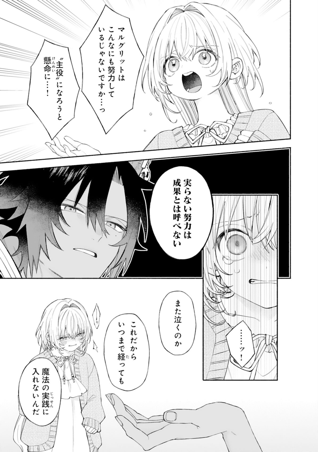 Read SUTERARE YOUJO WA SAIKYOU NO SEIJO DESHITA - MOFUMOFU KAZOKU NI HIROWARETE AMAYAKASARETEIMASU! Chapter 9 [High Quality / Full] - Page 37 - nicomanga.net
