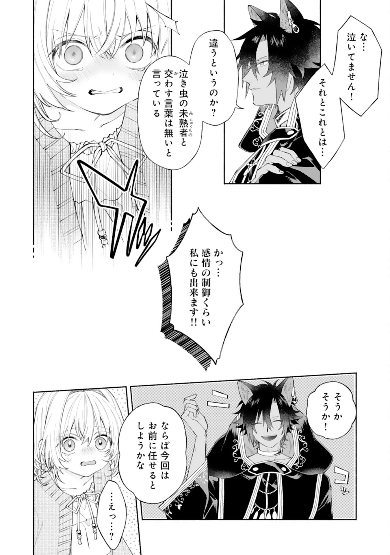 Read SUTERARE YOUJO WA SAIKYOU NO SEIJO DESHITA - MOFUMOFU KAZOKU NI HIROWARETE AMAYAKASARETEIMASU! Chapter 9 [High Quality / Full] - Page 38 - nicomanga.net