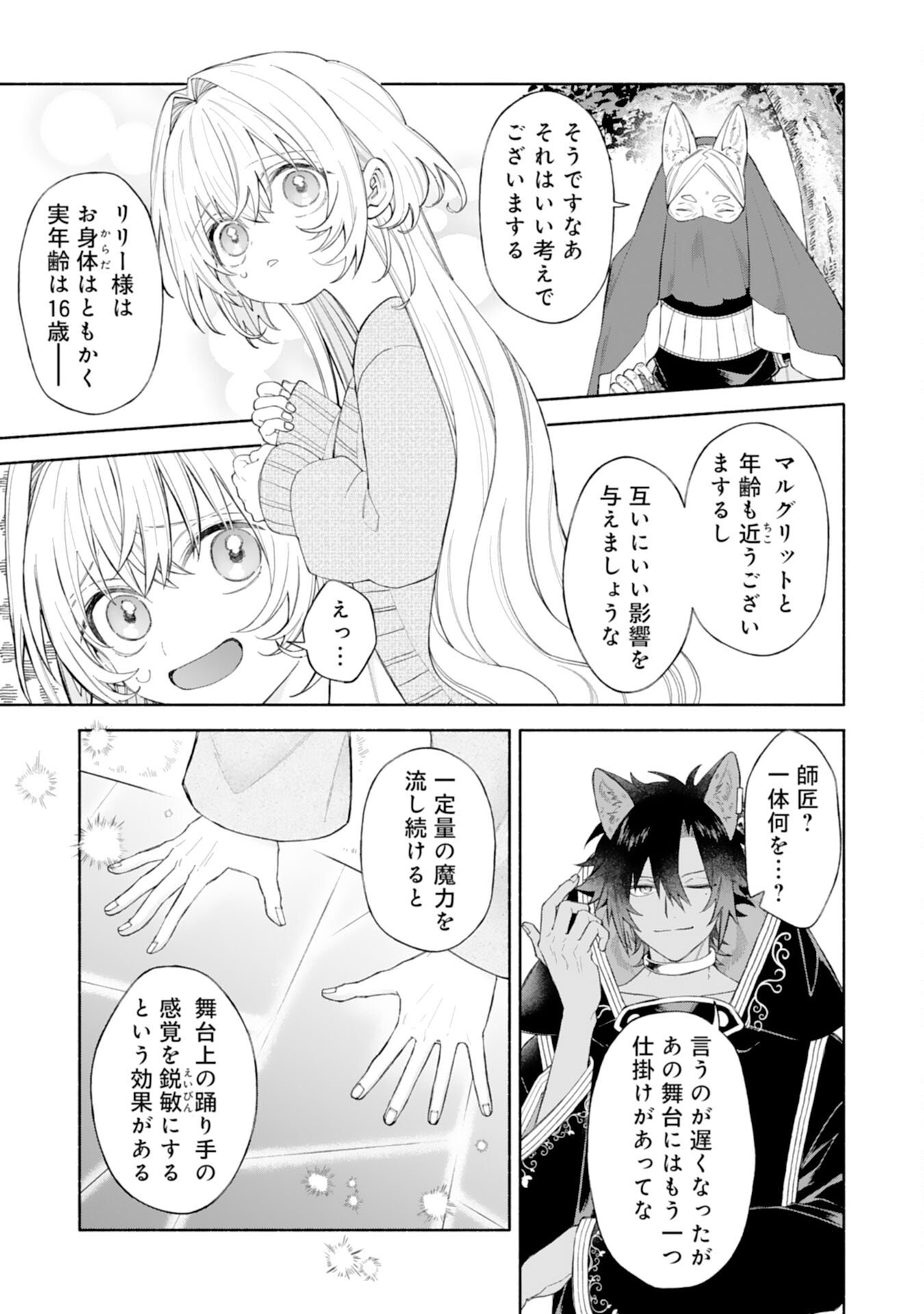 Read SUTERARE YOUJO WA SAIKYOU NO SEIJO DESHITA - MOFUMOFU KAZOKU NI HIROWARETE AMAYAKASARETEIMASU! Chapter 9 [High Quality / Full] - Page 39 - nicomanga.net