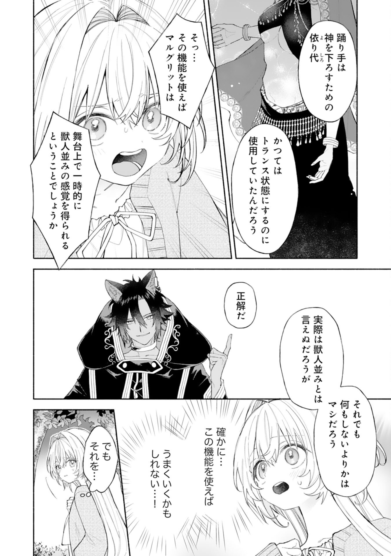 Read SUTERARE YOUJO WA SAIKYOU NO SEIJO DESHITA - MOFUMOFU KAZOKU NI HIROWARETE AMAYAKASARETEIMASU! Chapter 9 [High Quality / Full] - Page 40 - nicomanga.net