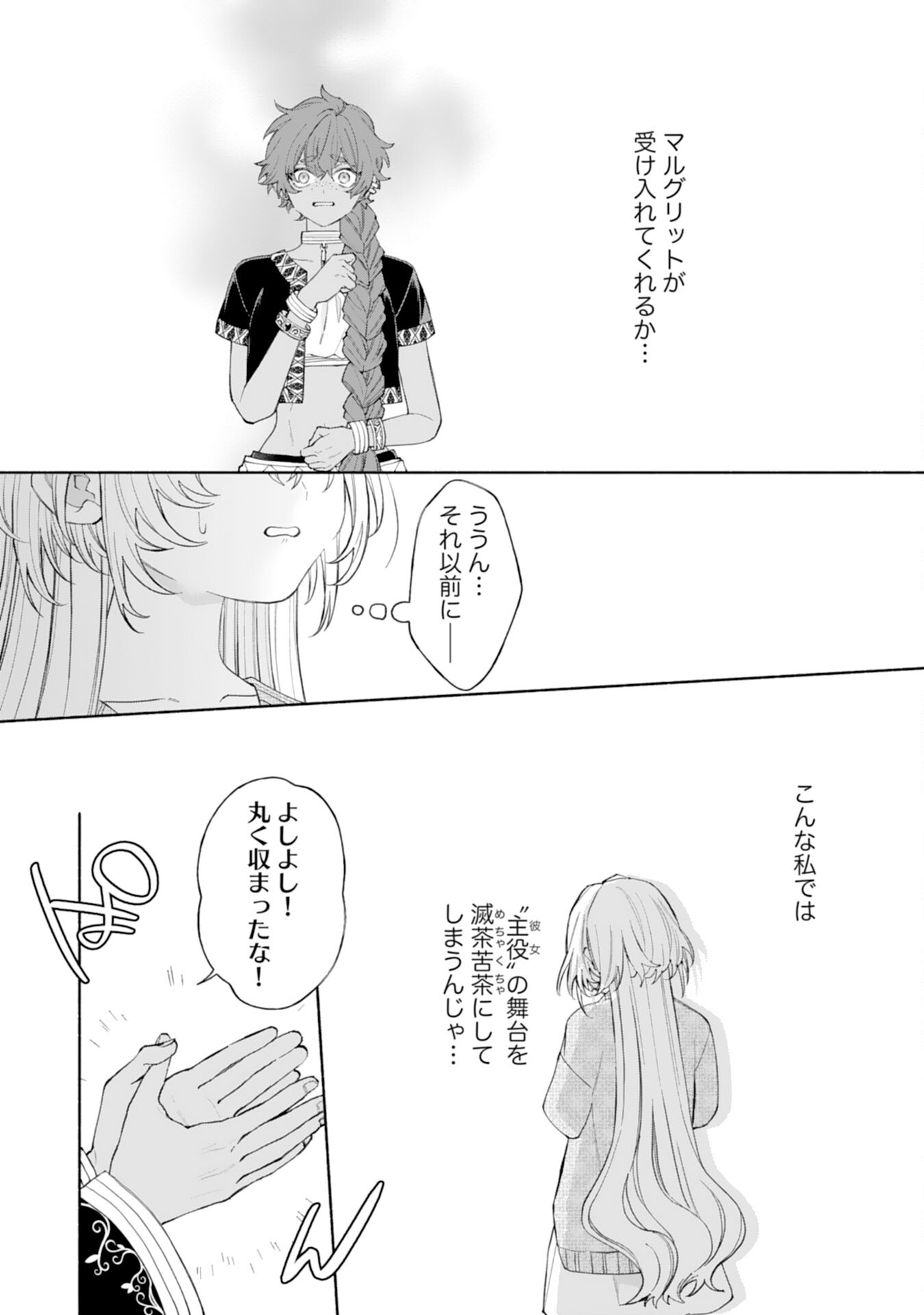 Read SUTERARE YOUJO WA SAIKYOU NO SEIJO DESHITA - MOFUMOFU KAZOKU NI HIROWARETE AMAYAKASARETEIMASU! Chapter 9 [High Quality / Full] - Page 41 - nicomanga.net