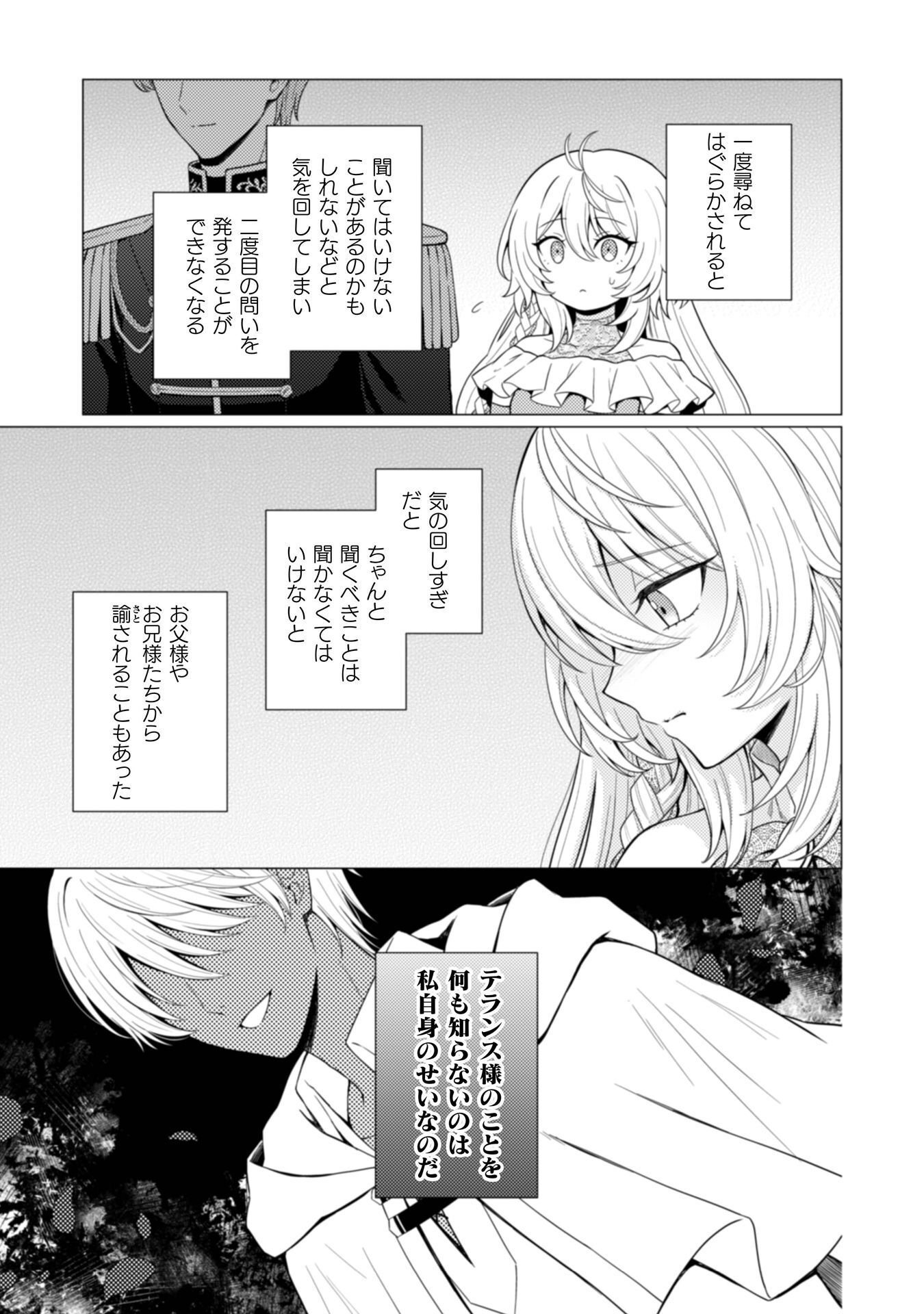 Read KONYAKU HAKI WA JIGOUJITOKU: URAOMOTE GA ARI SUGIRU IMOUTO WA BORO WO DASHITE JIMETSU SHI, WATASHI NI KOUUN GA MAIKOMIMASHITA - RAW Chapter 11 [High Quality / Full] - Page 18 - nicomanga.net