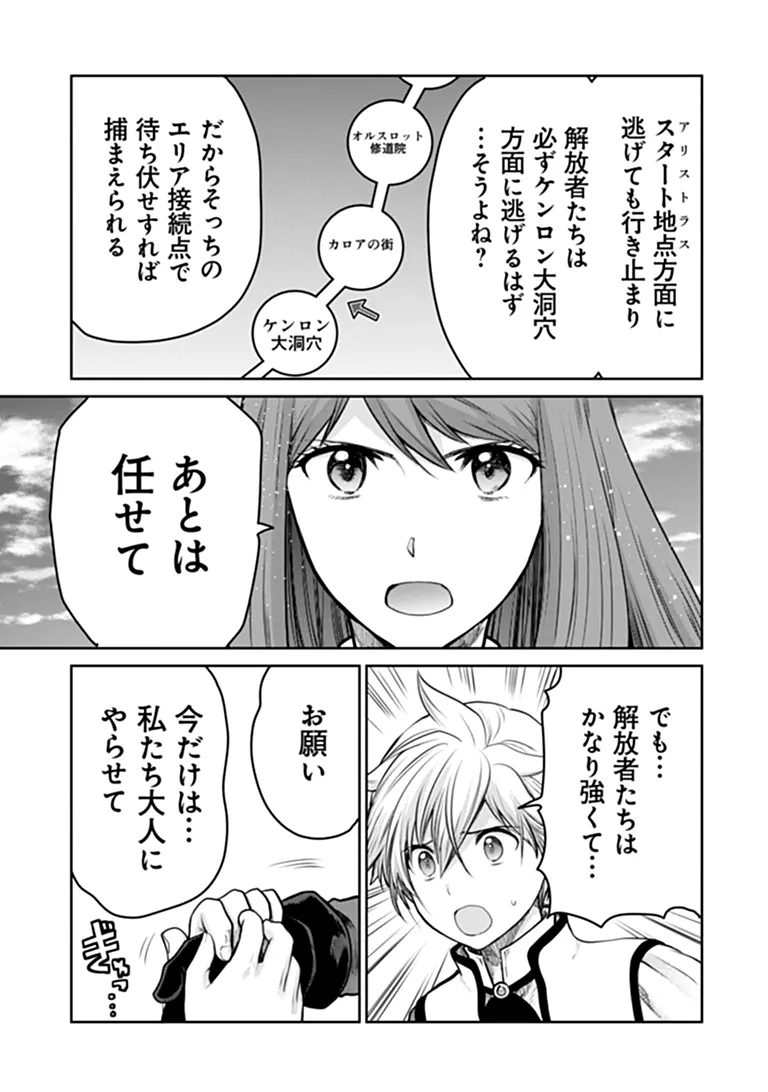 Read THE UNIMPLE MENTED END-STAGE ENEMYS HAVE JOINED US! (MANGA) Chapter 39 [High Quality / Full] - Page 19 - nicomanga.net