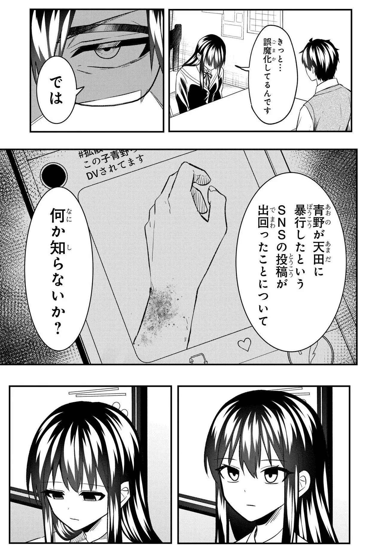 Read JINSEI GYAKUTEN: UWAKISARE, ENZAI WO KISERARETA OREGA, GAKUENICHI NO BISHOUJO NI NATSUKARERU - RAW Chapter 9 [High Quality / Full] - Page 19 - nicomanga.net