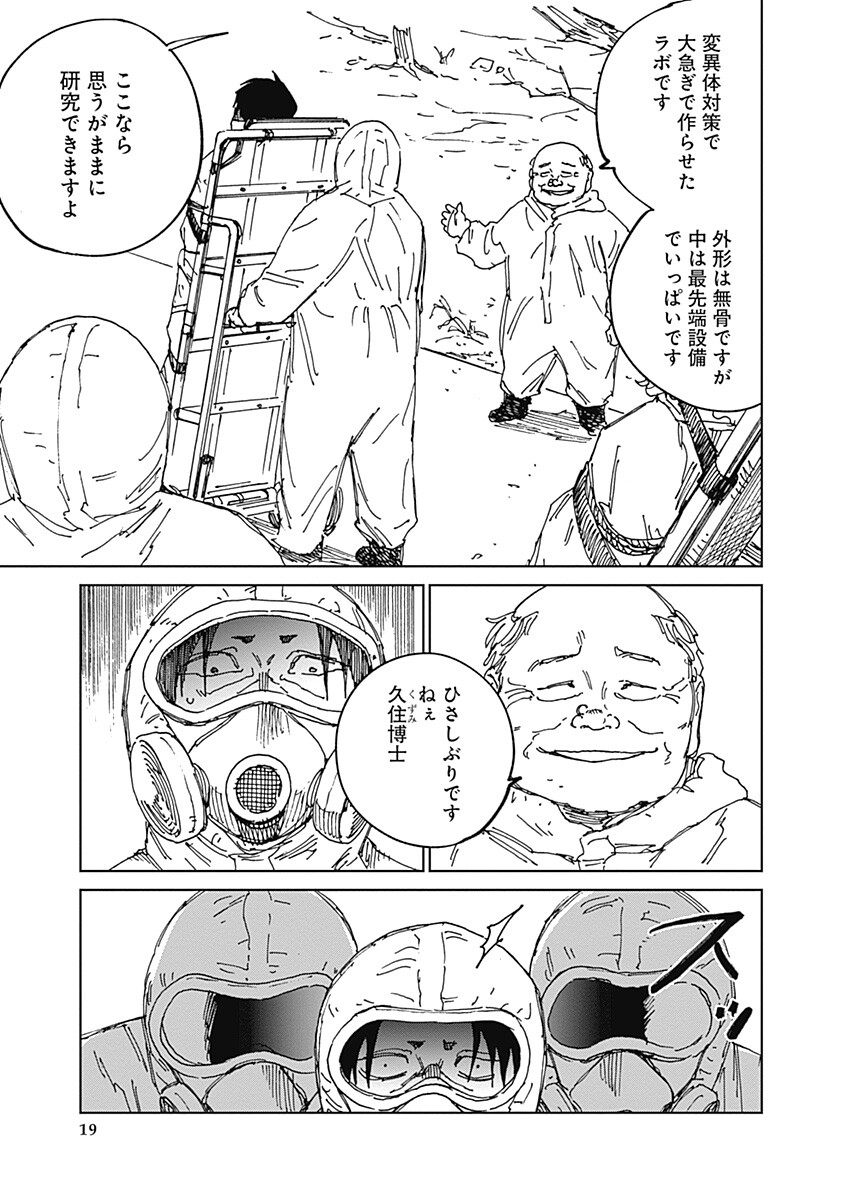 Read MUSHI HIME 2 EBISU Chapter 20 [High Quality / Full] - Page 19 - nicomanga.net