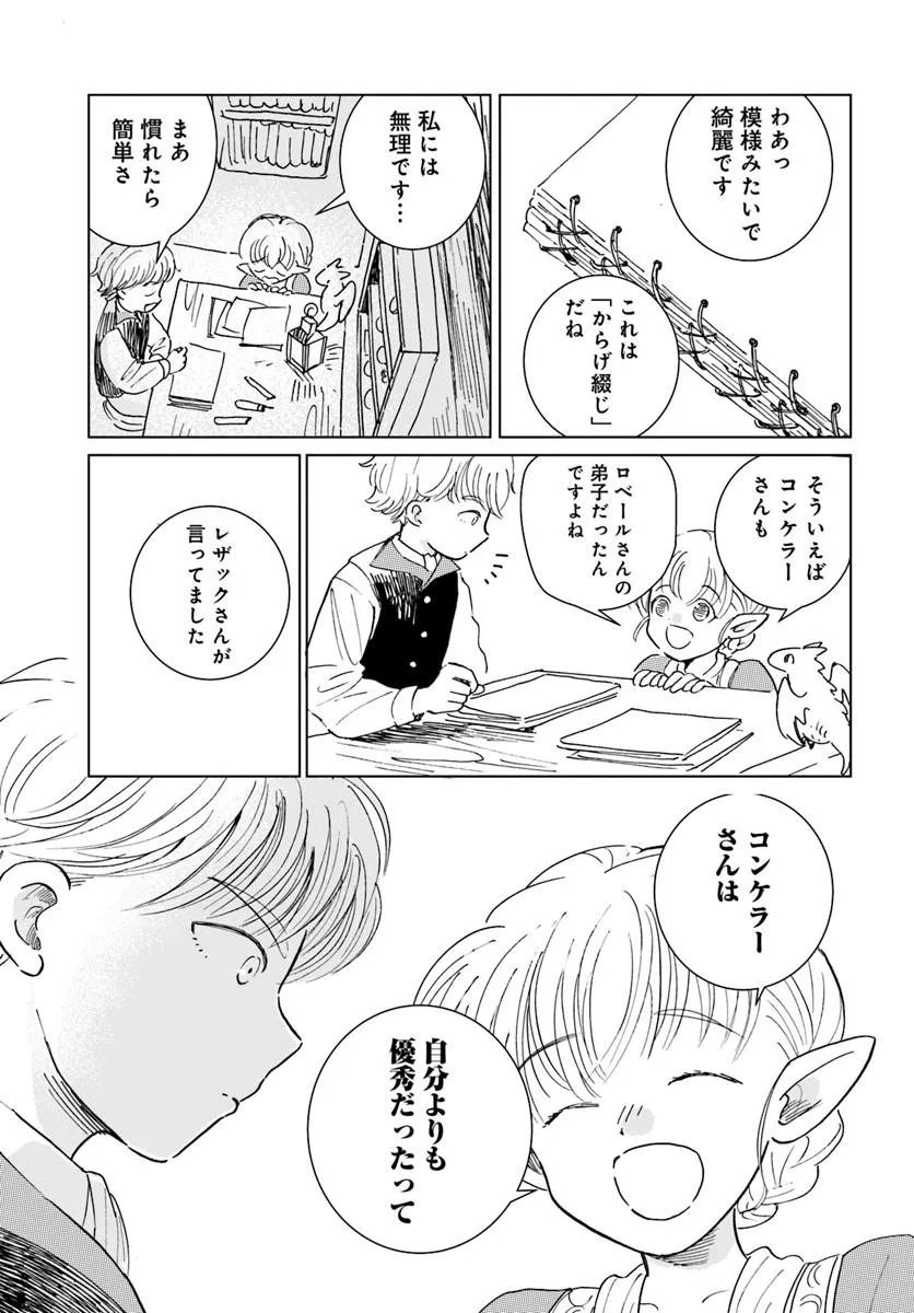 Read HONKIKI NO SPICA Chapter 4 [High Quality / Full] - Page 19 - nicomanga.com