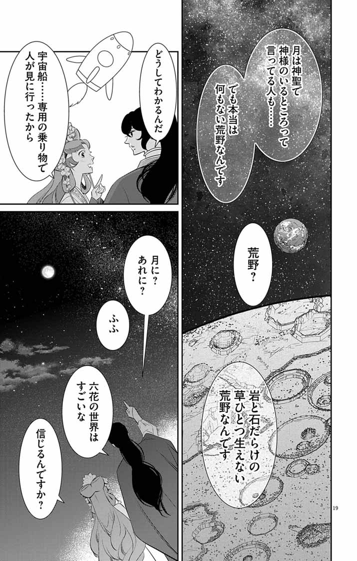 Read KOUKYU NO KAGE KOUSHU: JUJUTSUSHI WA NAZO WO YOMU Chapter 14 [High Quality / Full] - Page 19 - nicomanga.net