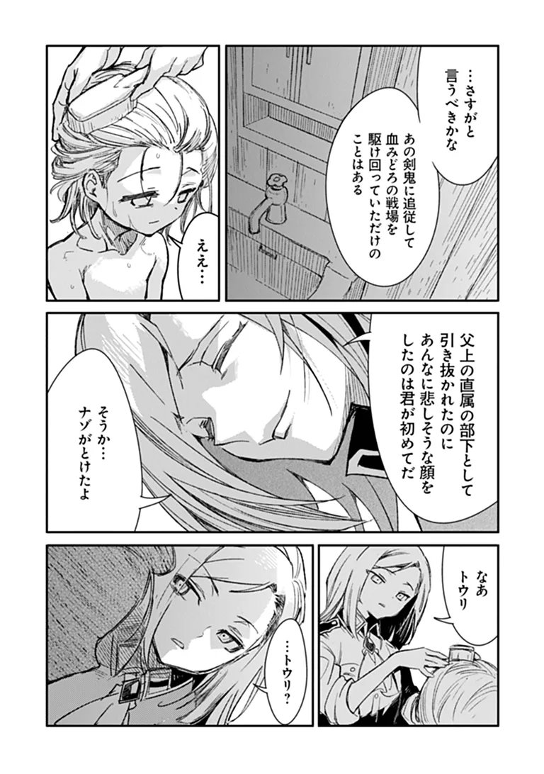 Read TS EISEIHEI-SAN NO SENJOU NIKKI Chapter 21.2 [High Quality / Full] - Page 19 - nicomanga.net