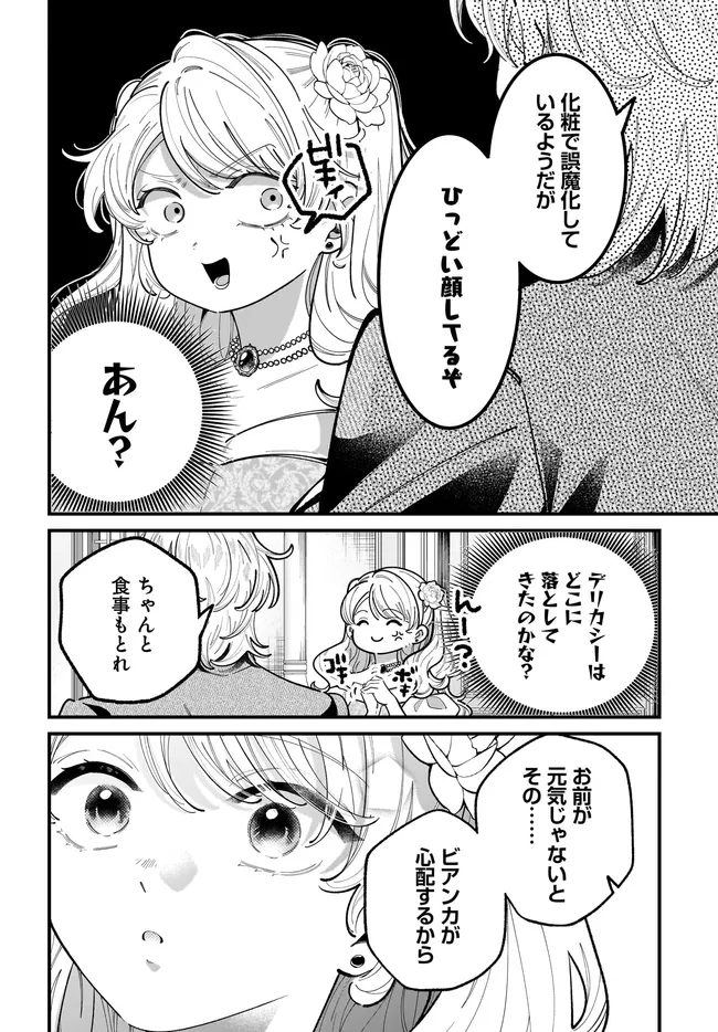 Read KONYAKUSHA-SAMA SASHIAGEMASU: HEROINE TOUJOU MADE MACHIMASEN Chapter 26.2 [High Quality / Full] - Page 19 - nicomanga.net