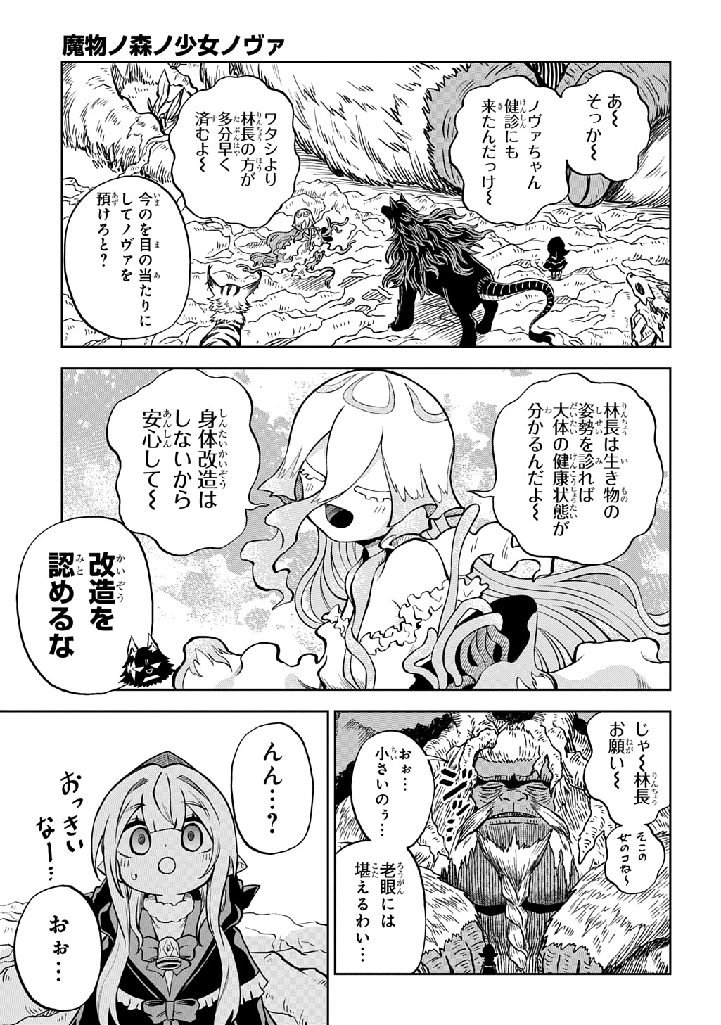 Read MAMONO NO MORI NO SHOUJO NOVA Chapter 14 [High Quality / Full] - Page 19 - nicomanga.net