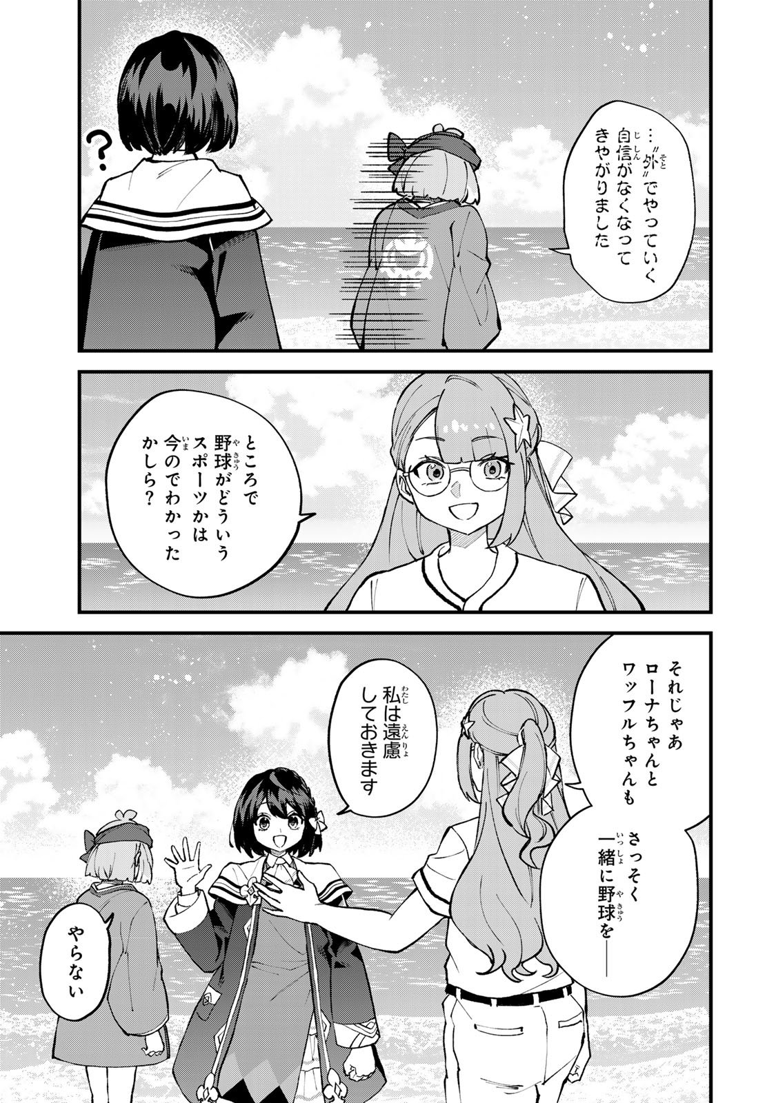 Read SEKAI SAIKYOU NO MAJO, HAJIMEMASHITA - WATASHIDAKE "KOURYAKU SAITO" WO MIRERU SEKAI DE JIYUU NI IKIMASU (MANGA) Chapter 67 [High Quality / Full] - Page 19 - nicomanga.net