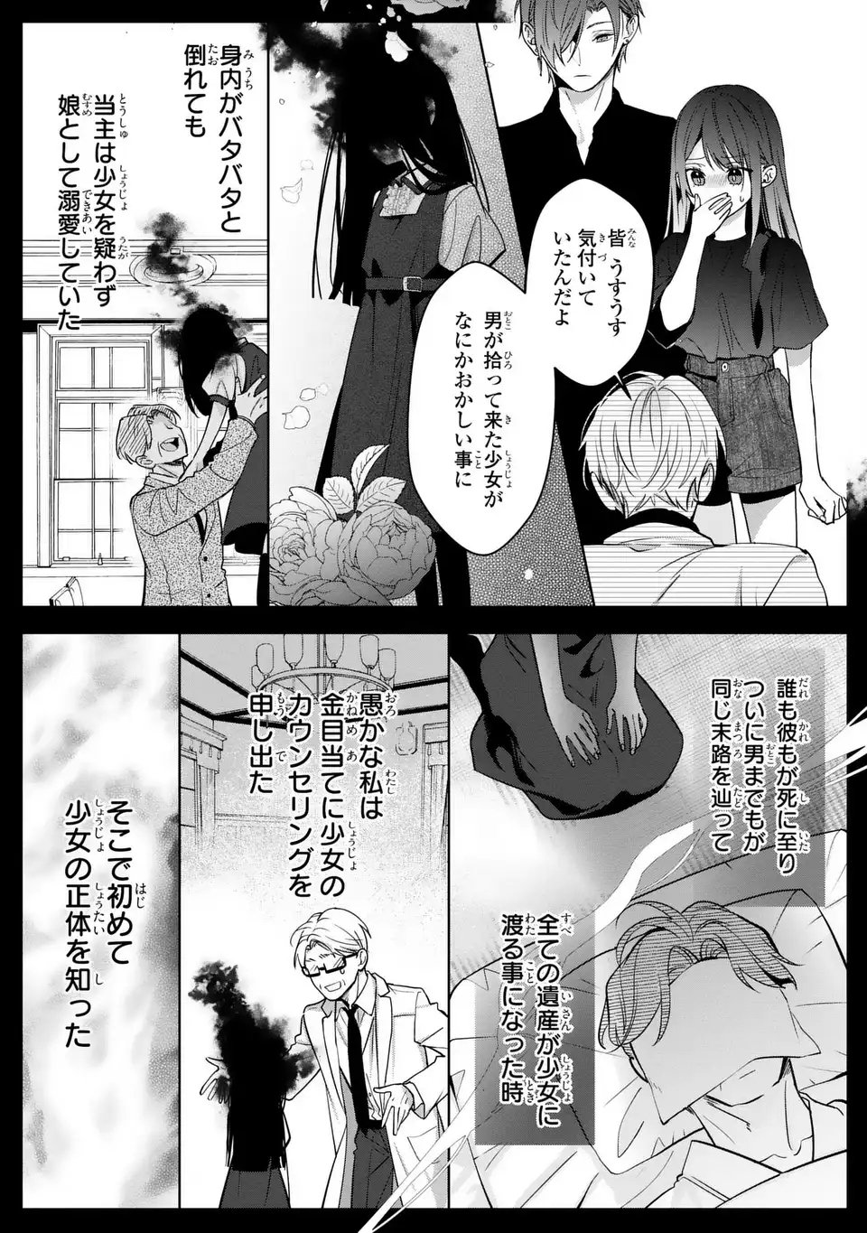 Read RIN TO HANAZAKU MAJO NO KOI Chapter 14 [High Quality / Full] - Page 19 - nicomanga.net