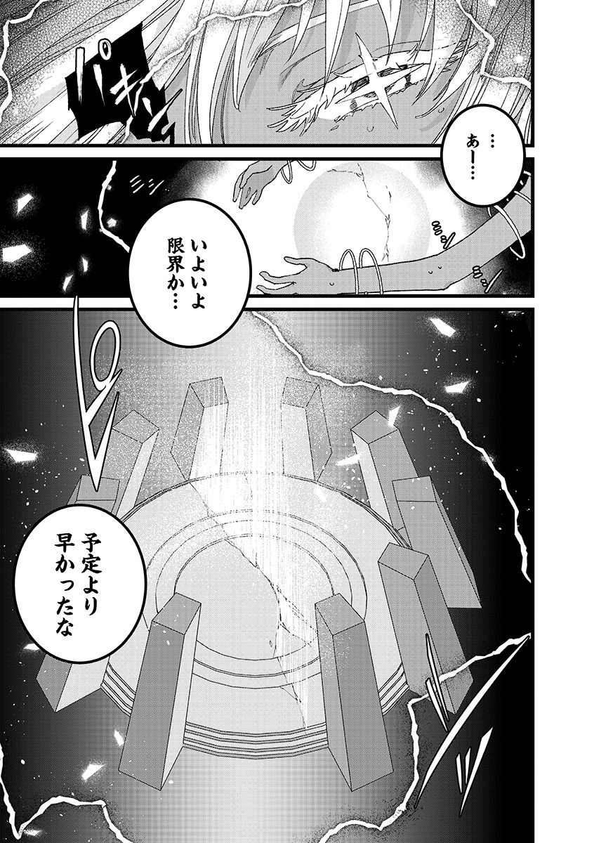 Read ORE, YUSHA JANAIDESUKARA. VR SEKAI NO CHOTEN NI KUNRIN SESHI OTOKO. TENSEI SHI, LEVEL 1 NO MUSHOKU KARA RESTART SURU Chapter 54.2 [High Quality / Full] - Page 19 - nicomanga.net