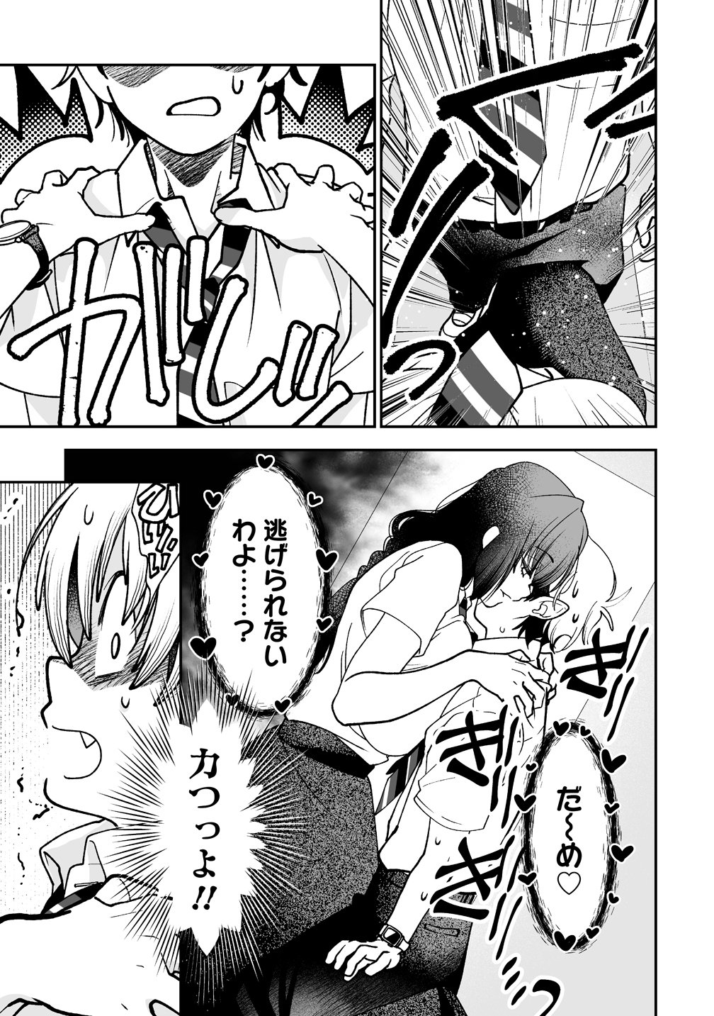 Read INMA MO NIGEDASU KUROE SAN Chapter 3 [High Quality / Full] - Page 19 - nicomanga.net