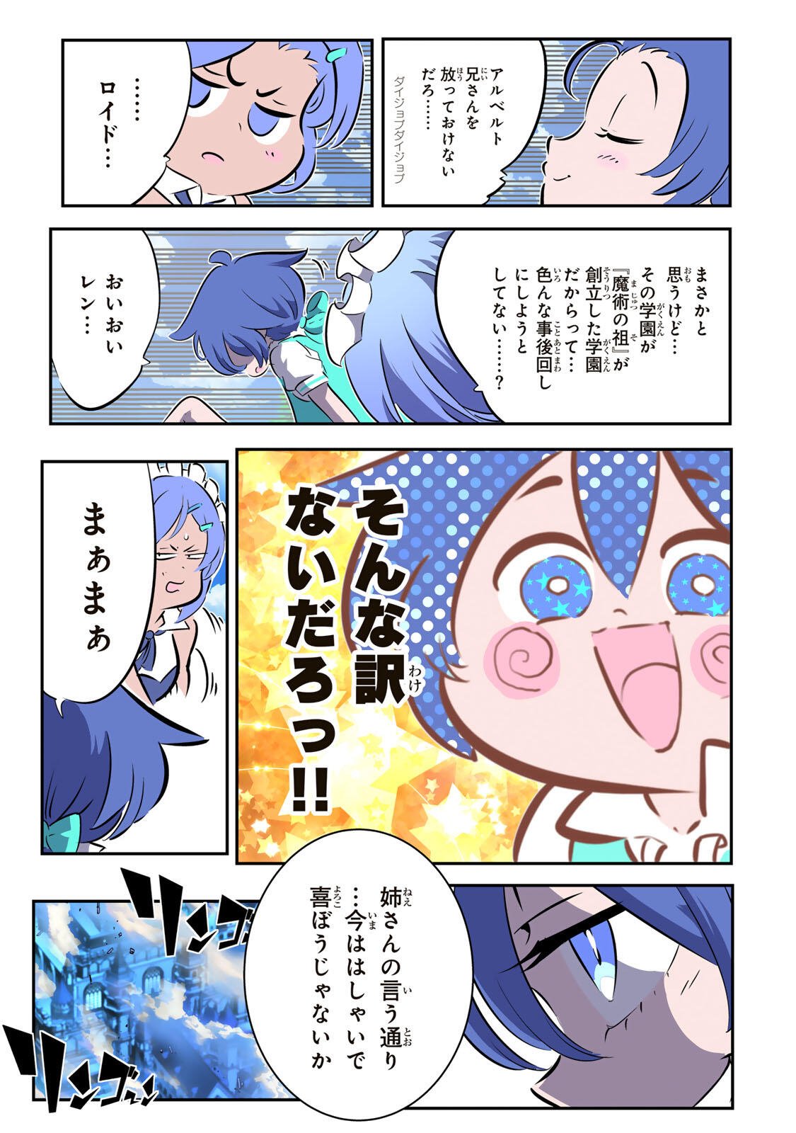 Read TENSEI SHITARA DAI NANA OUJI DATTANODE, KIMAMANI MAJUTSU O KIWAMEMASU - RAW Chapter 214 [High Quality / Full] - Page 19 - nicomanga.net