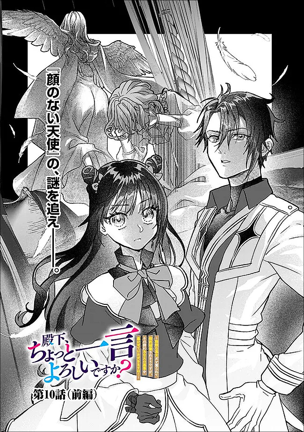 Read DENKA, CHITTO HITOKOTO YOROSHII DESU KA? ~MUNOU NA AKUJO DA TO NONOSHIRARETE KONYAKU HAKI SARESOU DESU GA, SONO MAE NI ANATA NO AKUJI WO ABAKASETE ITADAKIMASU NE!~ RAW Chapter 10.1 [High Quality / Full] - Page 1 - nicomanga.net