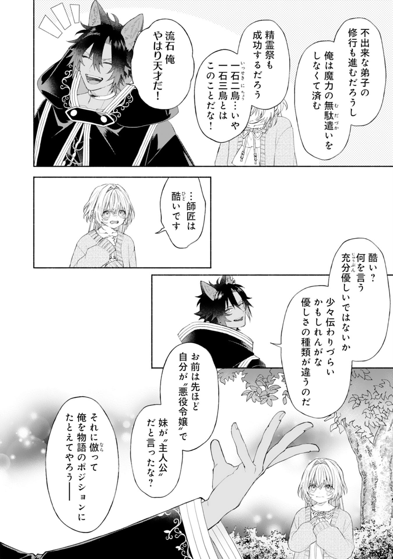 Read SUTERARE YOUJO WA SAIKYOU NO SEIJO DESHITA - MOFUMOFU KAZOKU NI HIROWARETE AMAYAKASARETEIMASU! Chapter 9 [High Quality / Full] - Page 42 - nicomanga.net