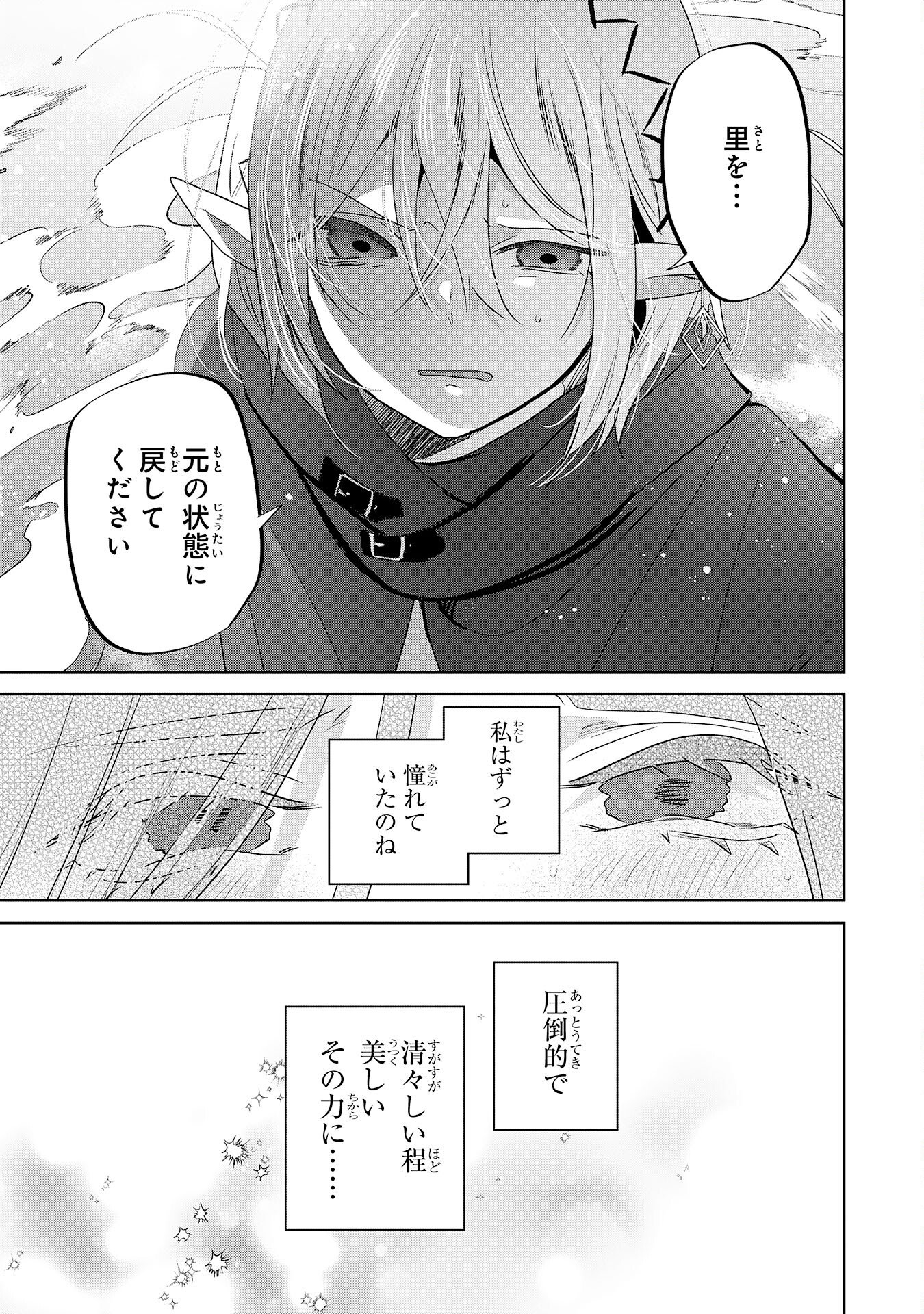 Read ZENDOUKOUGEKI "AUTO" SUKIRU DE ORE DAKE CHOUSOKU REBERU APPU ~MEGAMI GA MICHIBIKU TAIDANA TENSEISHA NO SAKUTTO ISEKAI KOURYAKU~ RAW Chapter 10 [High Quality / Full] - Page 25 - nicomanga.net