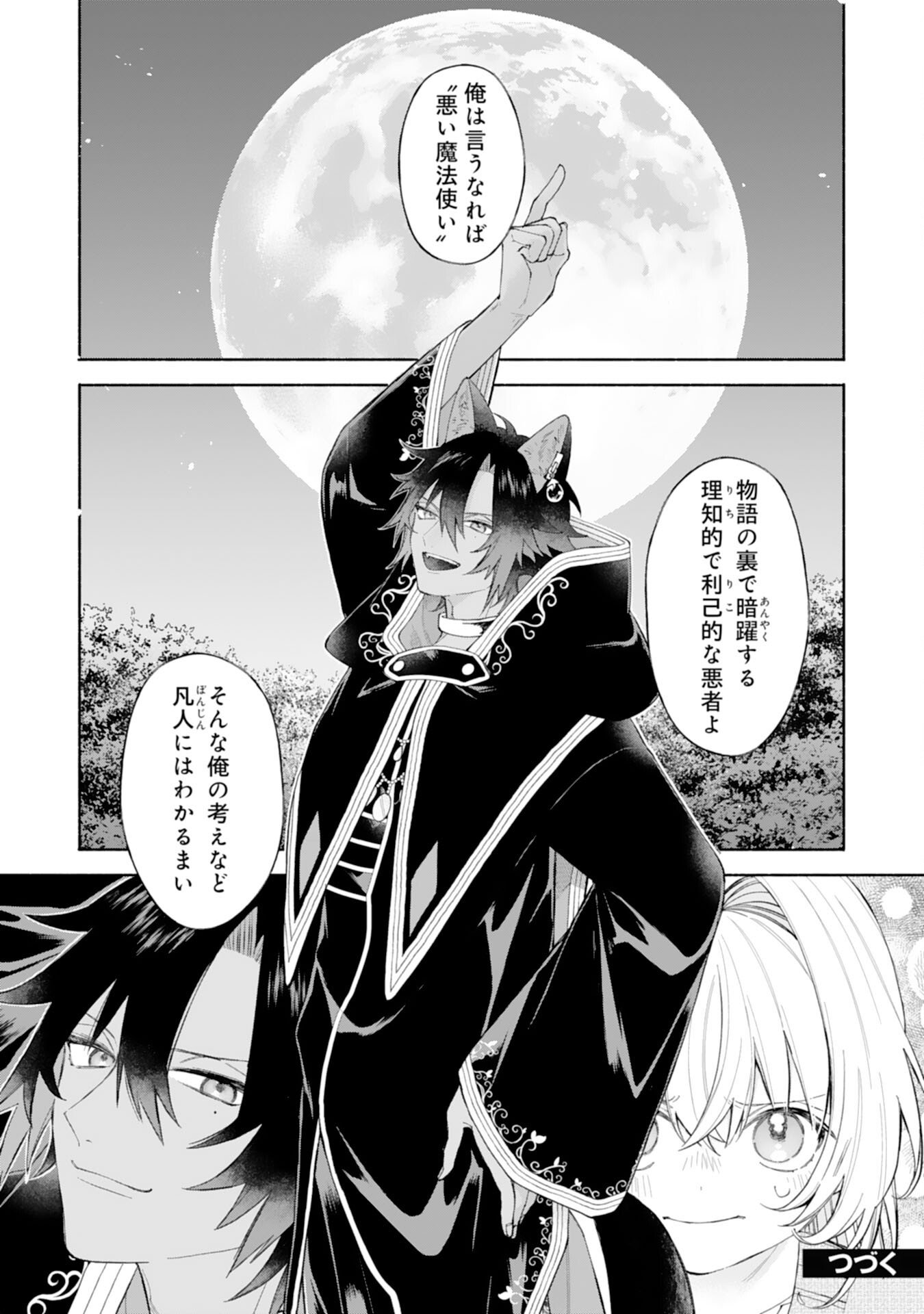 Read SUTERARE YOUJO WA SAIKYOU NO SEIJO DESHITA - MOFUMOFU KAZOKU NI HIROWARETE AMAYAKASARETEIMASU! Chapter 9 [High Quality / Full] - Page 43 - nicomanga.net