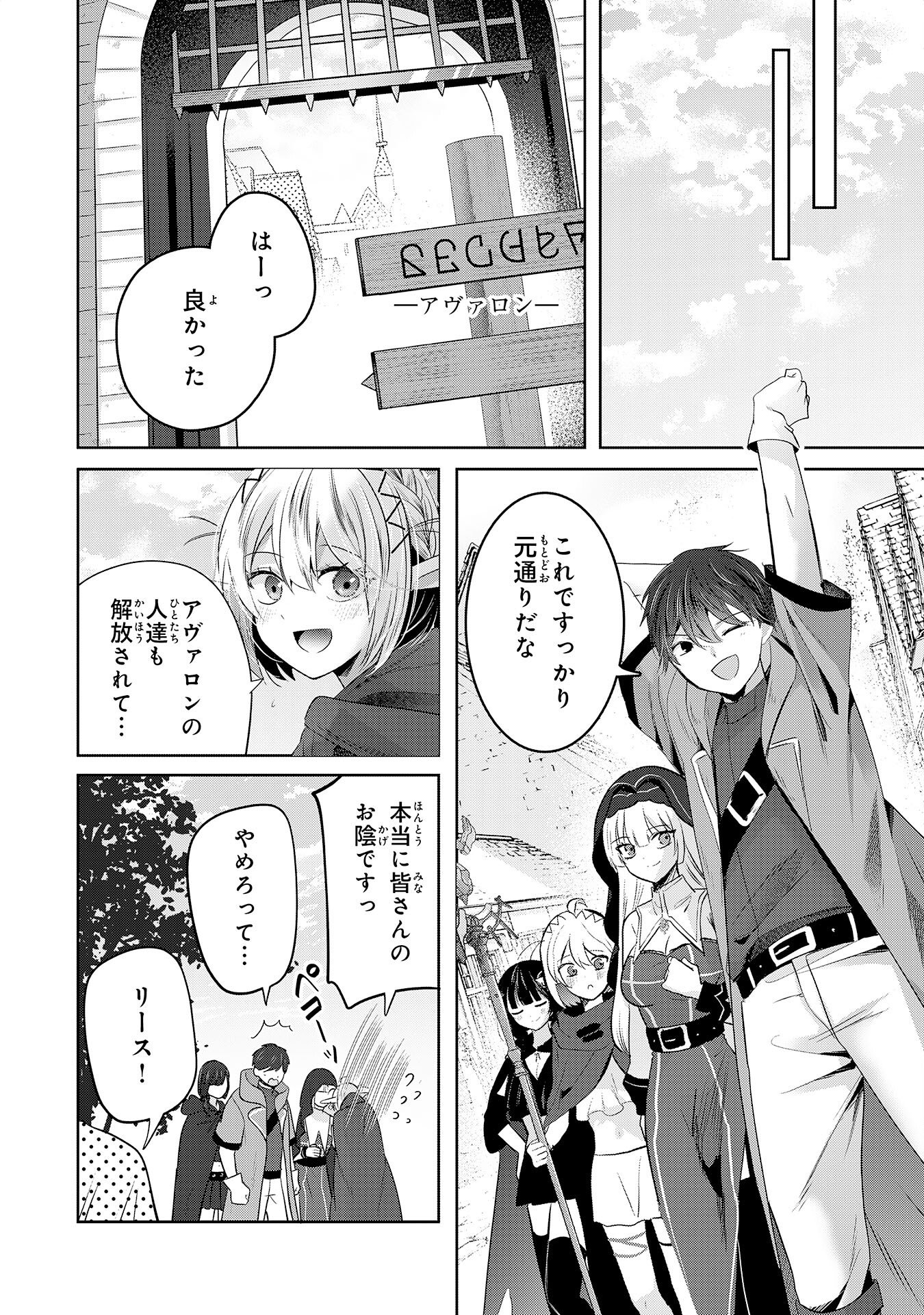 Read ZENDOUKOUGEKI "AUTO" SUKIRU DE ORE DAKE CHOUSOKU REBERU APPU ~MEGAMI GA MICHIBIKU TAIDANA TENSEISHA NO SAKUTTO ISEKAI KOURYAKU~ RAW Chapter 10 [High Quality / Full] - Page 26 - nicomanga.net