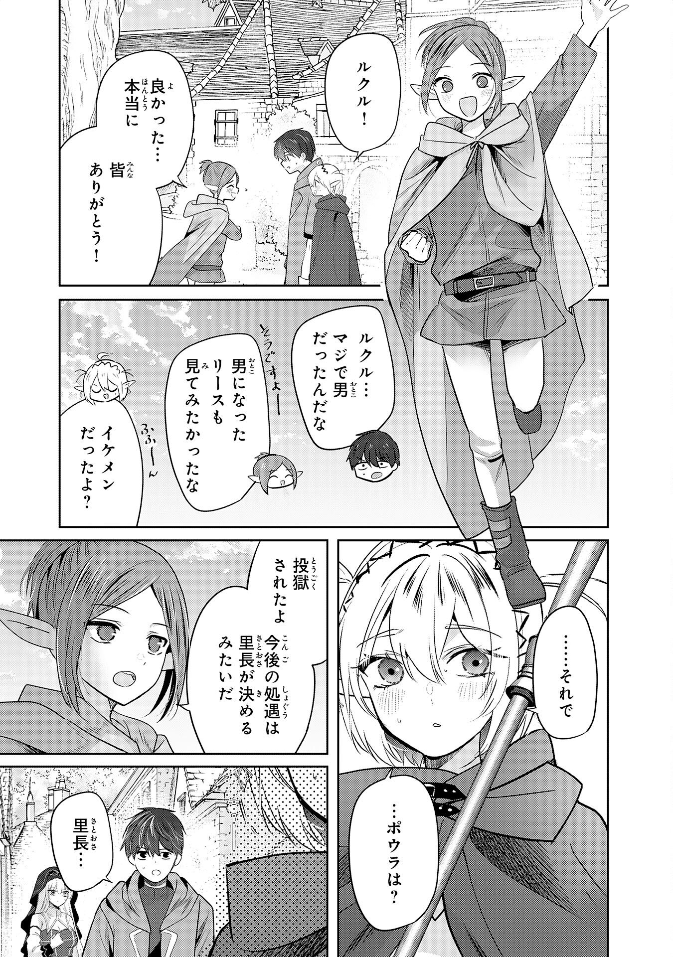 Read ZENDOUKOUGEKI "AUTO" SUKIRU DE ORE DAKE CHOUSOKU REBERU APPU ~MEGAMI GA MICHIBIKU TAIDANA TENSEISHA NO SAKUTTO ISEKAI KOURYAKU~ RAW Chapter 10 [High Quality / Full] - Page 27 - nicomanga.net