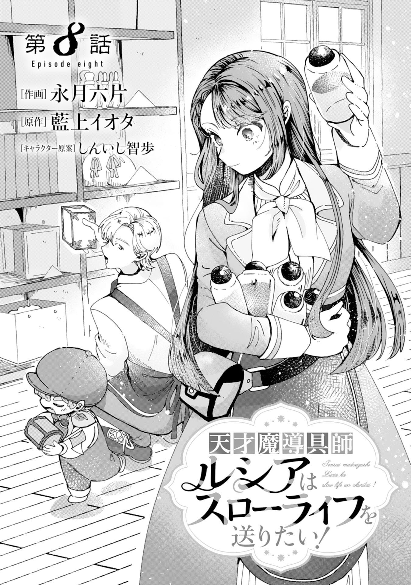 Read TENSAI MADOUGUSHI LUCIA WA SLOW LIFE WO OKURITAI! Chapter 8 [High Quality / Full] - Page 1 - nicomanga.net