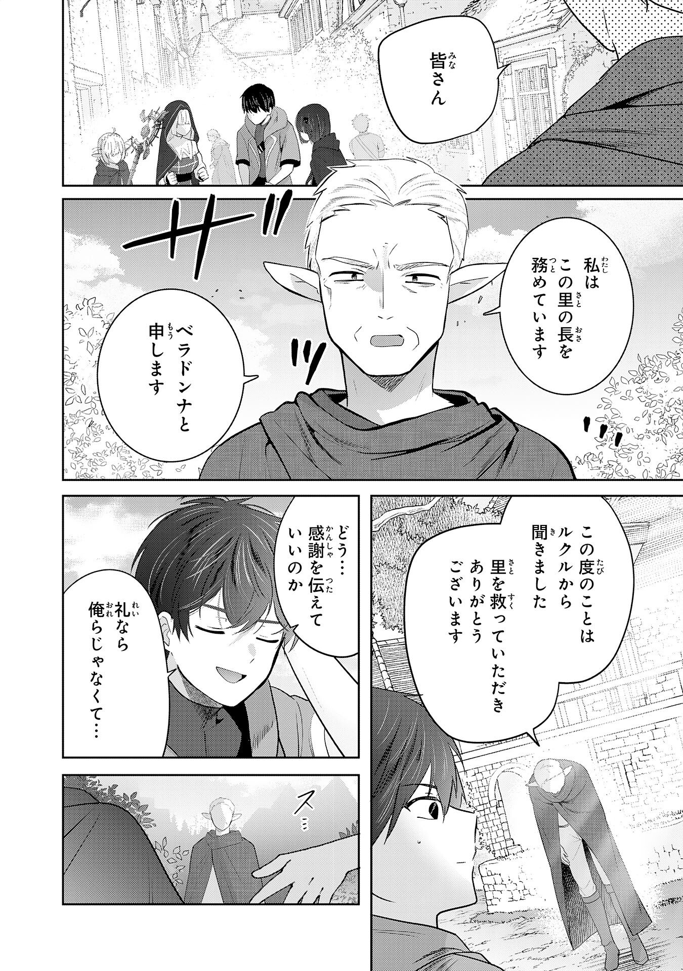 Read ZENDOUKOUGEKI "AUTO" SUKIRU DE ORE DAKE CHOUSOKU REBERU APPU ~MEGAMI GA MICHIBIKU TAIDANA TENSEISHA NO SAKUTTO ISEKAI KOURYAKU~ RAW Chapter 10 [High Quality / Full] - Page 28 - nicomanga.net