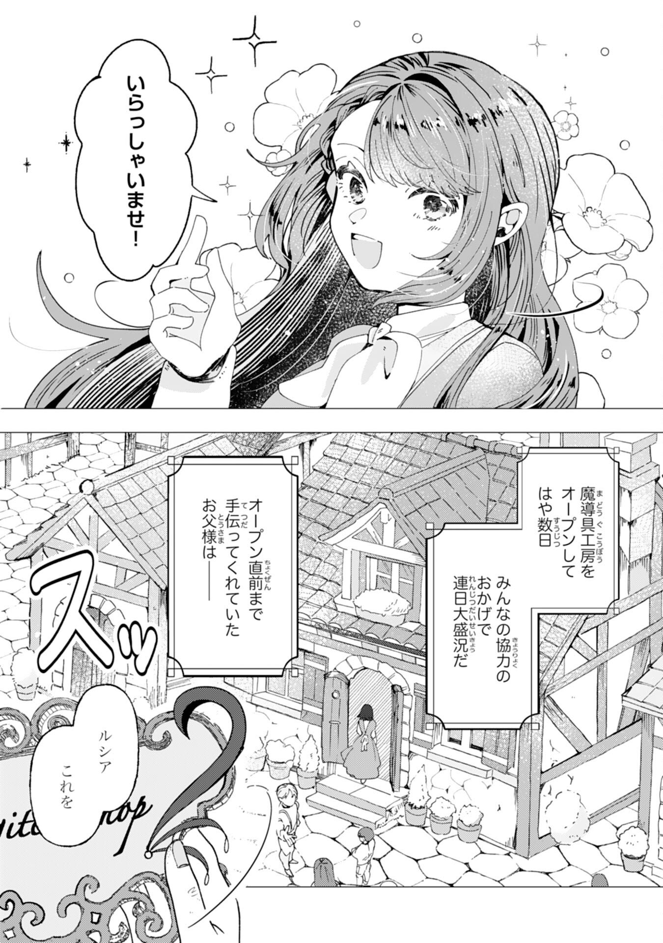 Read TENSAI MADOUGUSHI LUCIA WA SLOW LIFE WO OKURITAI! Chapter 8 [High Quality / Full] - Page 3 - nicomanga.net