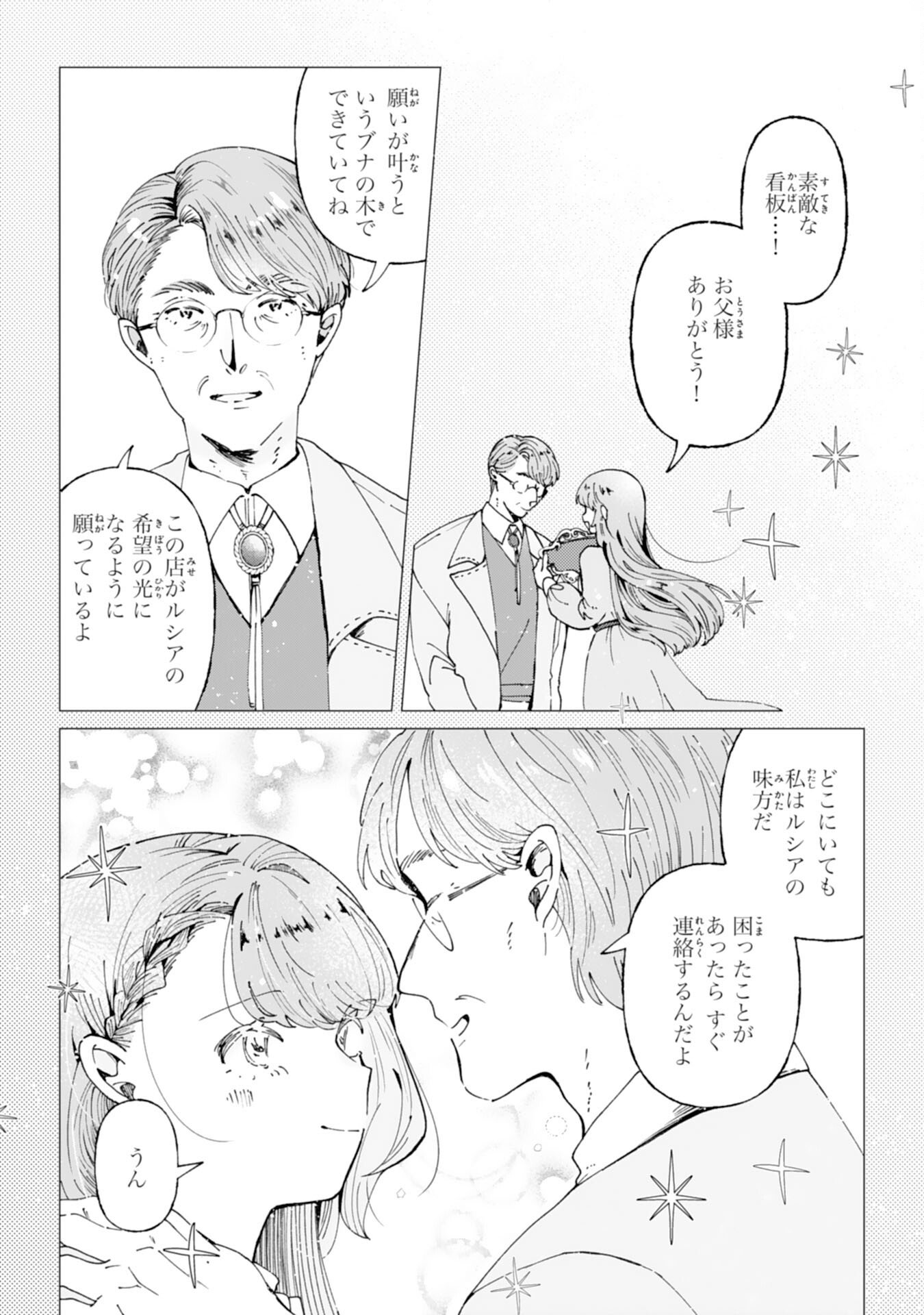 Read TENSAI MADOUGUSHI LUCIA WA SLOW LIFE WO OKURITAI! Chapter 8 [High Quality / Full] - Page 4 - nicomanga.net