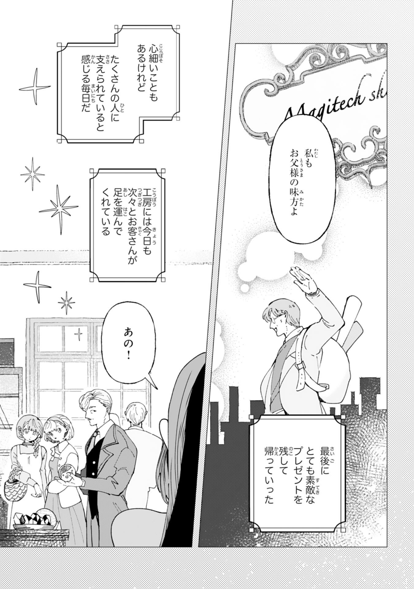 Read TENSAI MADOUGUSHI LUCIA WA SLOW LIFE WO OKURITAI! Chapter 8 [High Quality / Full] - Page 5 - nicomanga.net