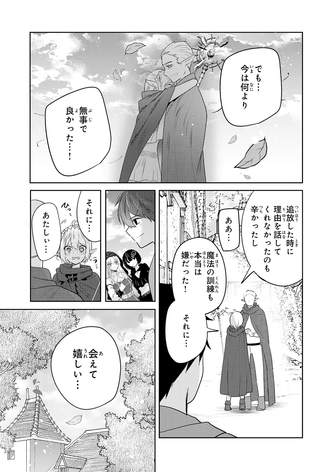 Read ZENDOUKOUGEKI "AUTO" SUKIRU DE ORE DAKE CHOUSOKU REBERU APPU ~MEGAMI GA MICHIBIKU TAIDANA TENSEISHA NO SAKUTTO ISEKAI KOURYAKU~ RAW Chapter 10 [High Quality / Full] - Page 33 - nicomanga.net