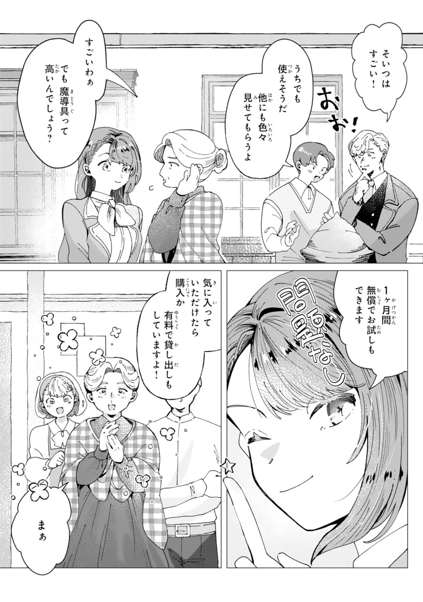 Read TENSAI MADOUGUSHI LUCIA WA SLOW LIFE WO OKURITAI! Chapter 8 [High Quality / Full] - Page 7 - nicomanga.net