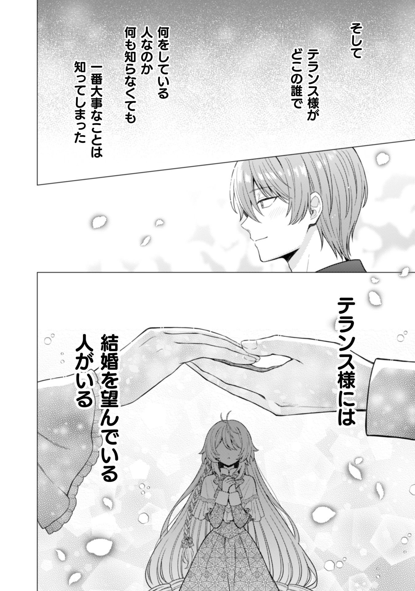 Read KONYAKU HAKI WA JIGOUJITOKU: URAOMOTE GA ARI SUGIRU IMOUTO WA BORO WO DASHITE JIMETSU SHI, WATASHI NI KOUUN GA MAIKOMIMASHITA - RAW Chapter 11 [High Quality / Full] - Page 19 - nicomanga.net