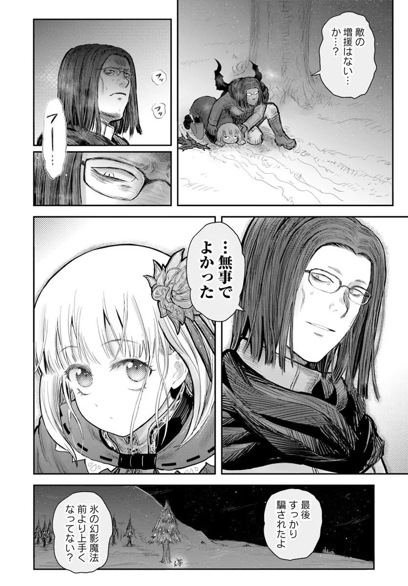 Read ISEKAI OJISAN - RAW Chapter 77 [High Quality / Full] - Page 20 - nicomanga.net