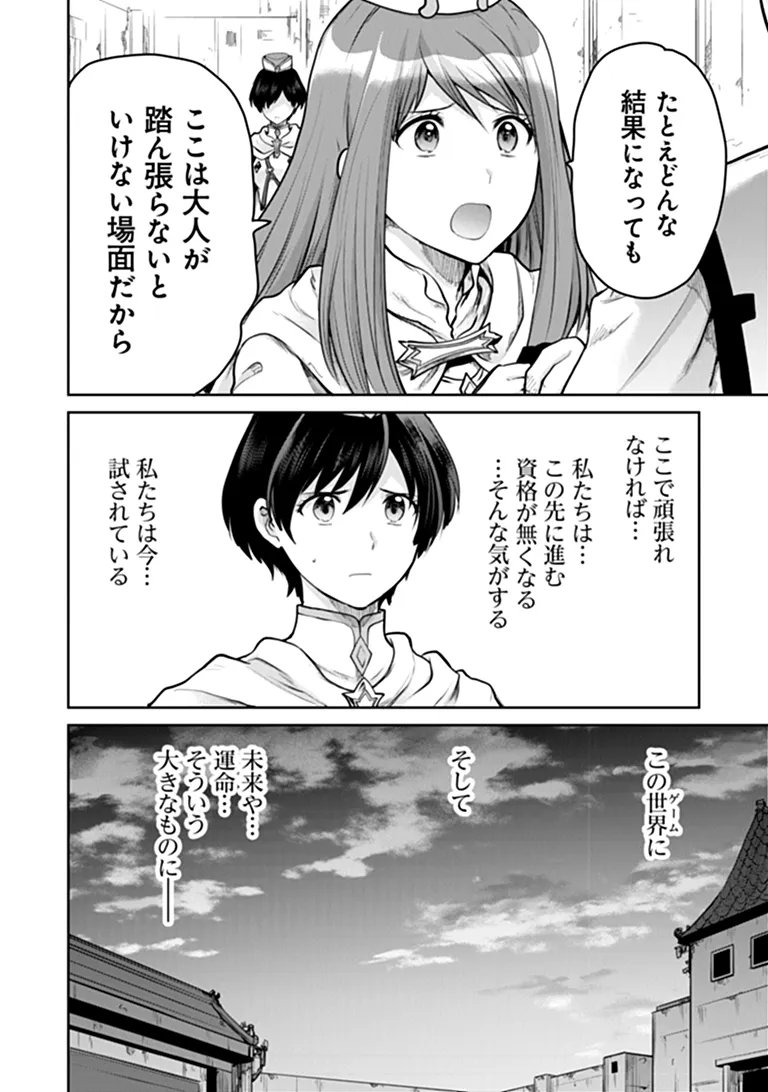 Read THE UNIMPLE MENTED END-STAGE ENEMYS HAVE JOINED US! (MANGA) Chapter 39 [High Quality / Full] - Page 20 - nicomanga.net