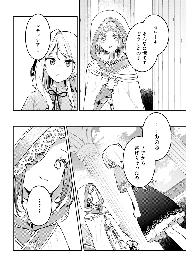 Read TSUKI WA HITSUJI WO KAZOENAI Chapter 22 [High Quality / Full] - Page 20 - nicomanga.net