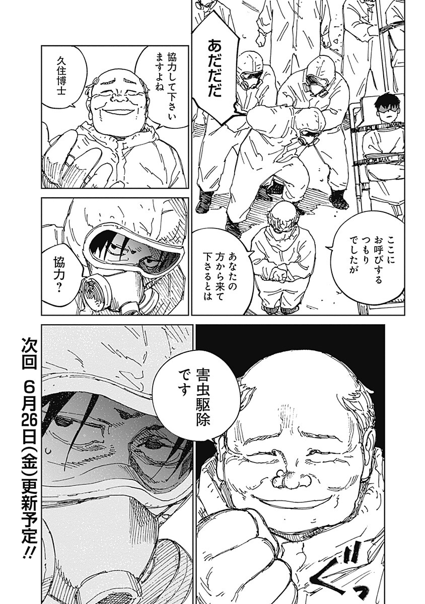 Read MUSHI HIME 2 EBISU Chapter 20 [High Quality / Full] - Page 20 - nicomanga.net