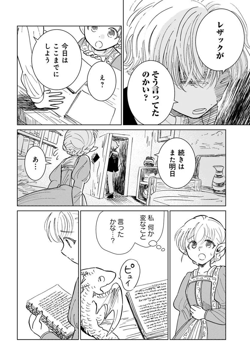 Read HONKIKI NO SPICA Chapter 4 [High Quality / Full] - Page 20 - nicomanga.com