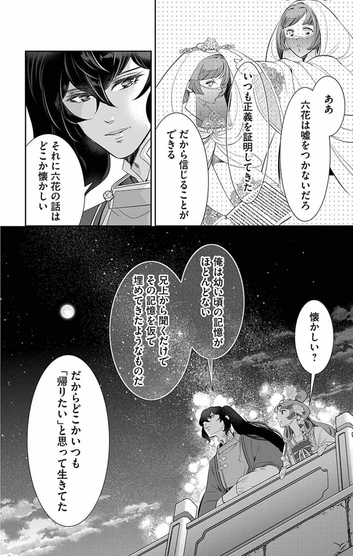 Read KOUKYU NO KAGE KOUSHU: JUJUTSUSHI WA NAZO WO YOMU Chapter 14 [High Quality / Full] - Page 20 - nicomanga.net